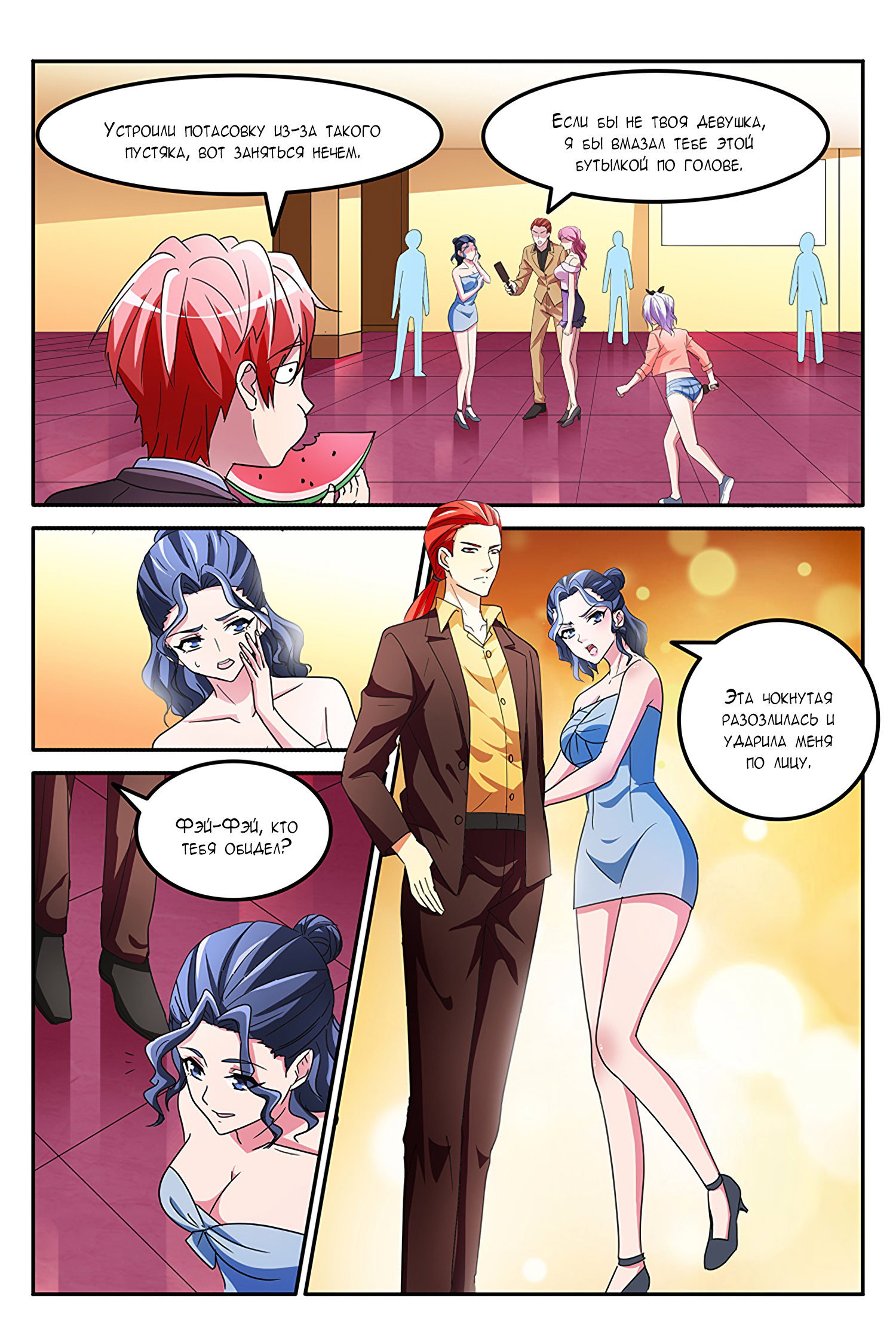 Манга Гениальный профессионал - Глава 142 Страница 7