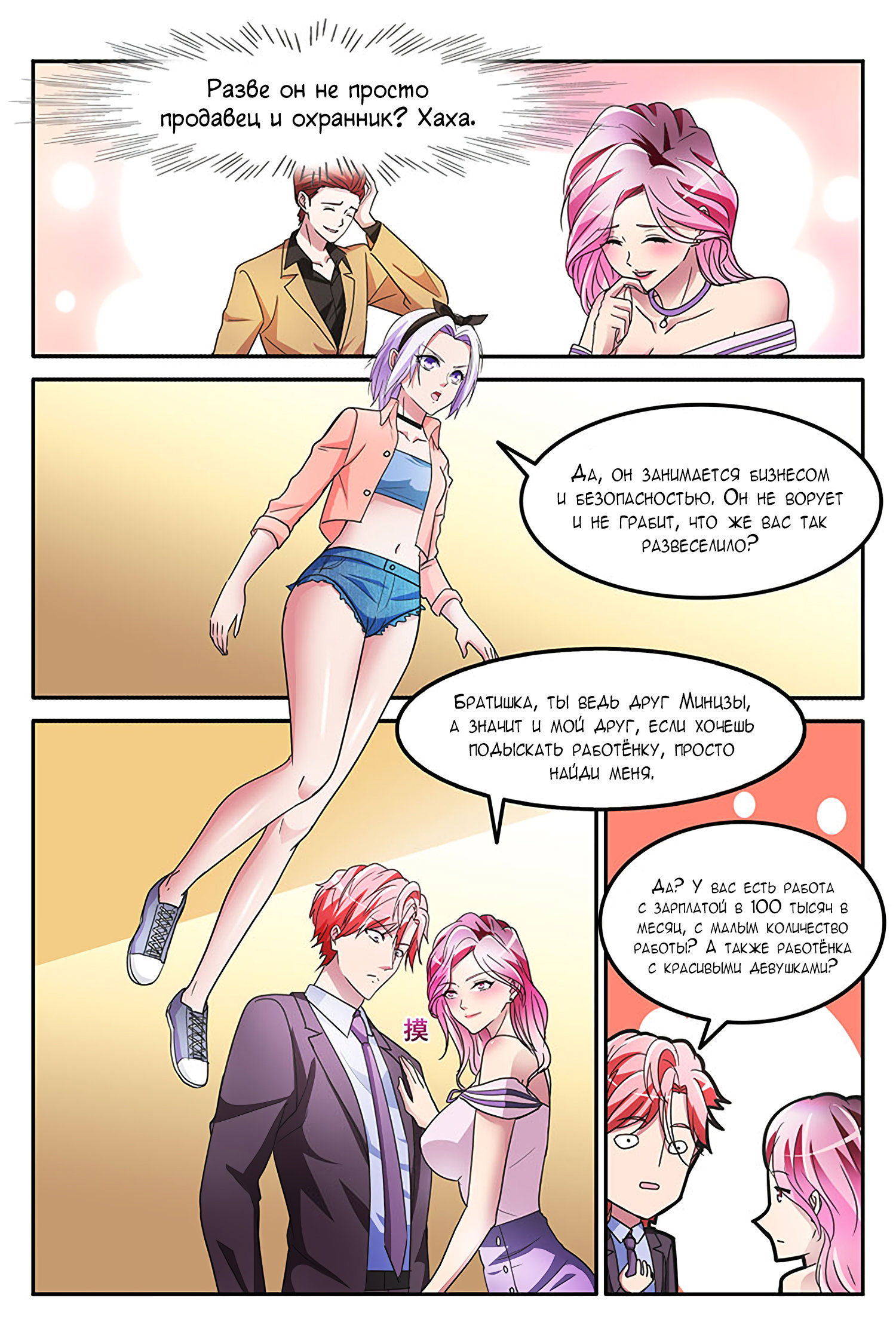 Манга Гениальный профессионал - Глава 141 Страница 7