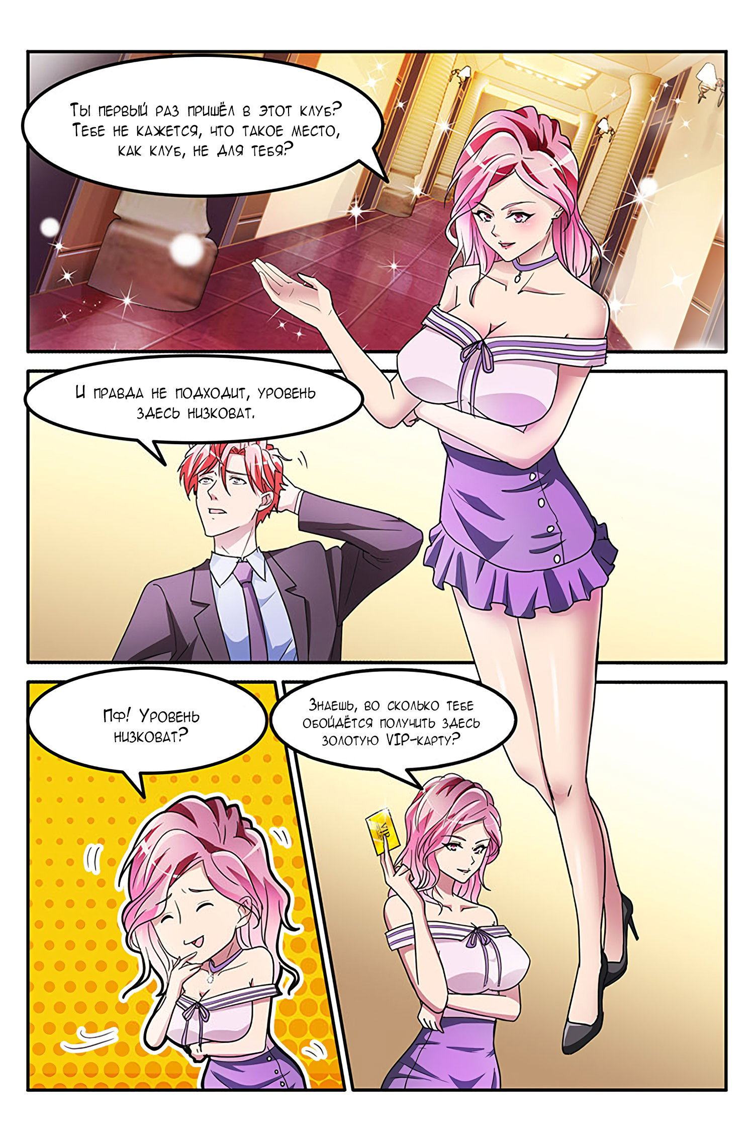 Манга Гениальный профессионал - Глава 141 Страница 8