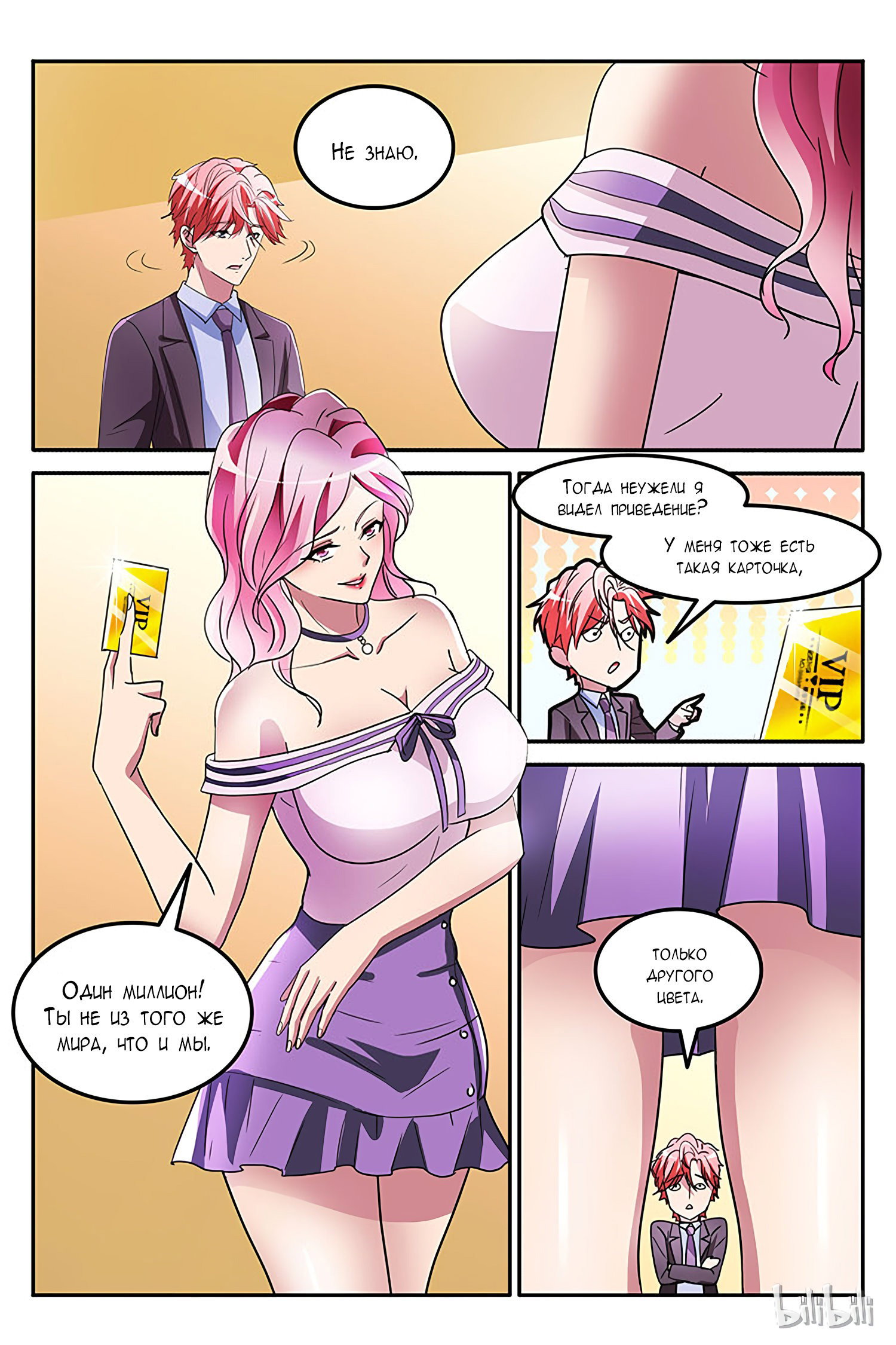 Манга Гениальный профессионал - Глава 141 Страница 9