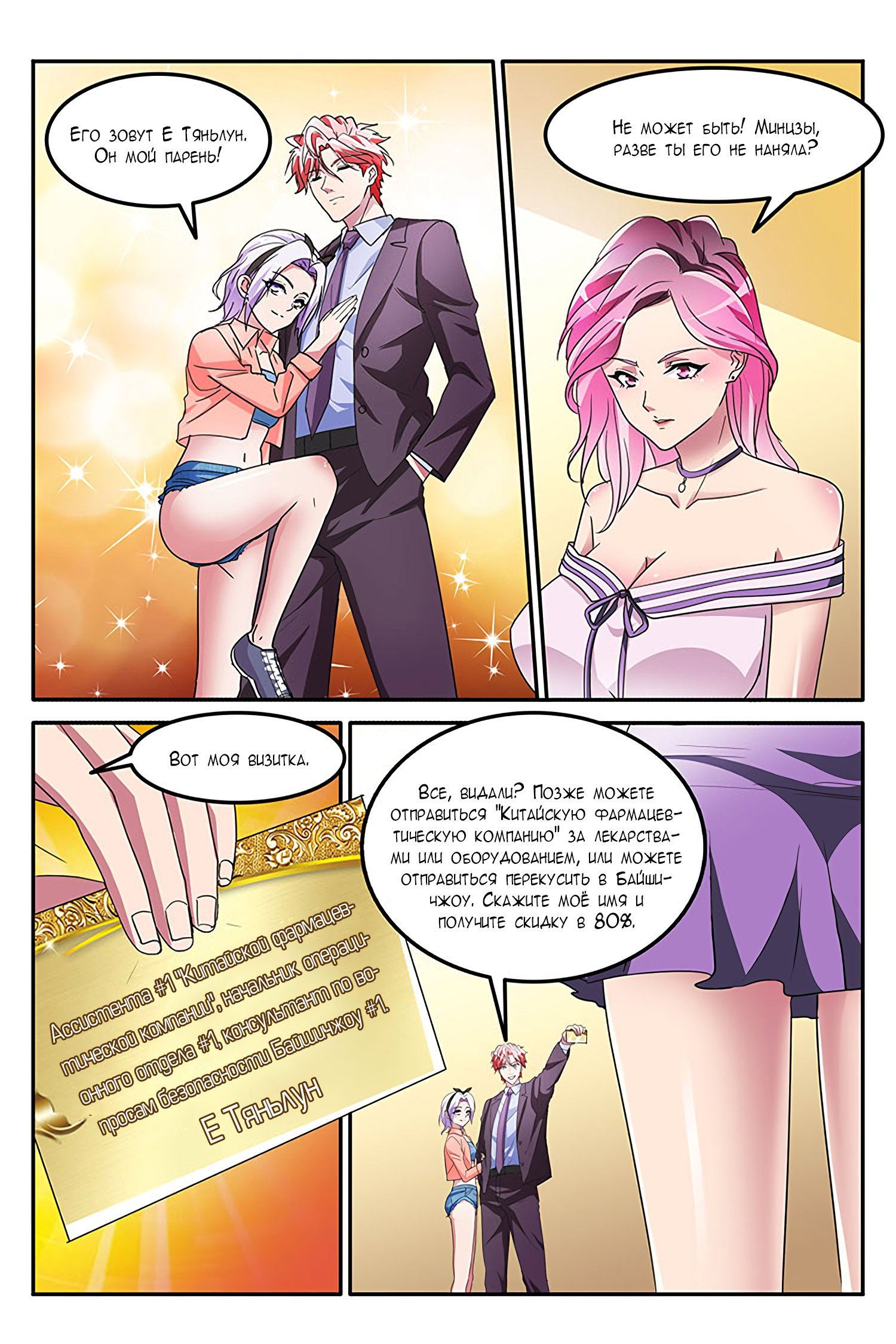 Манга Гениальный профессионал - Глава 141 Страница 6