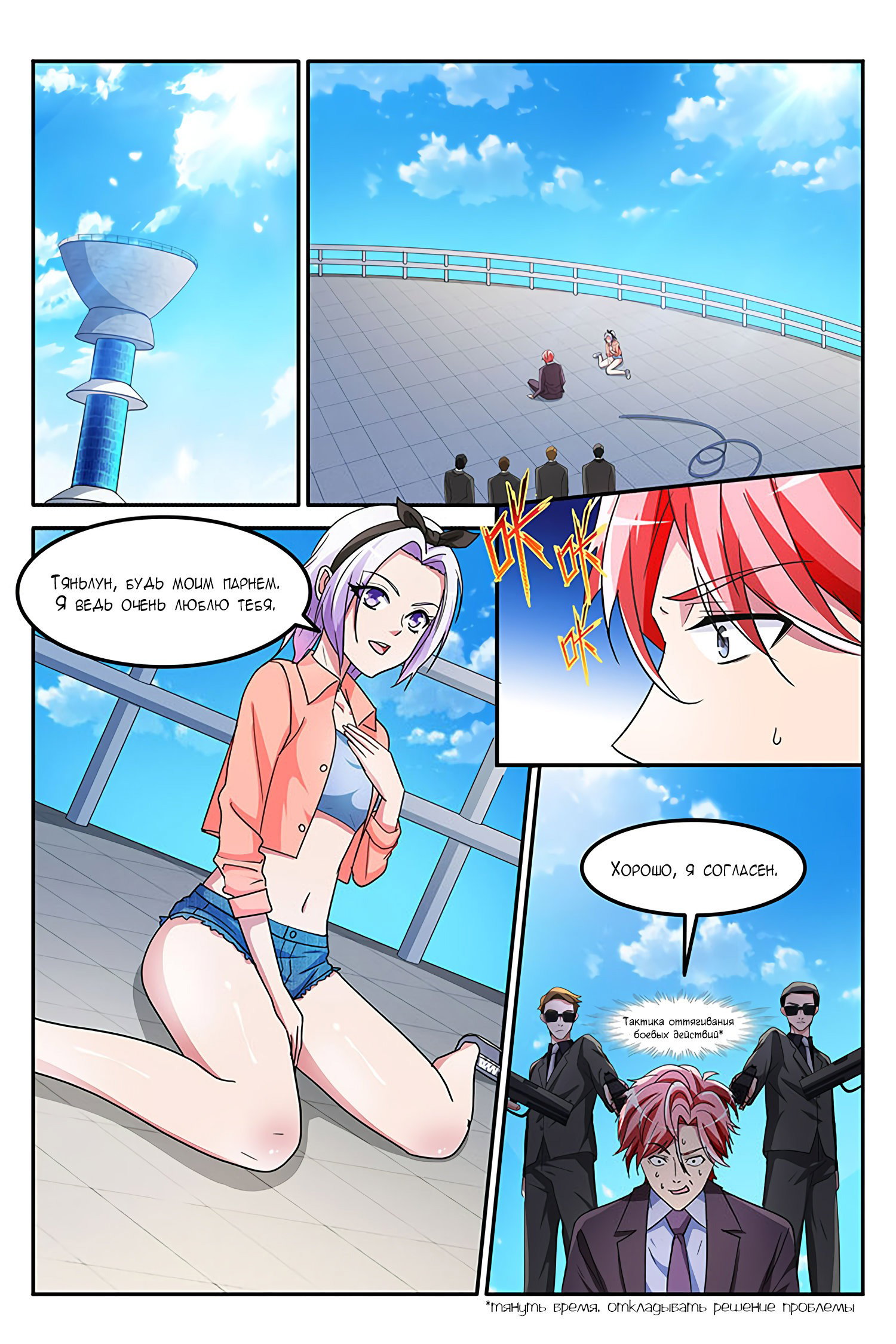 Манга Гениальный профессионал - Глава 141 Страница 2