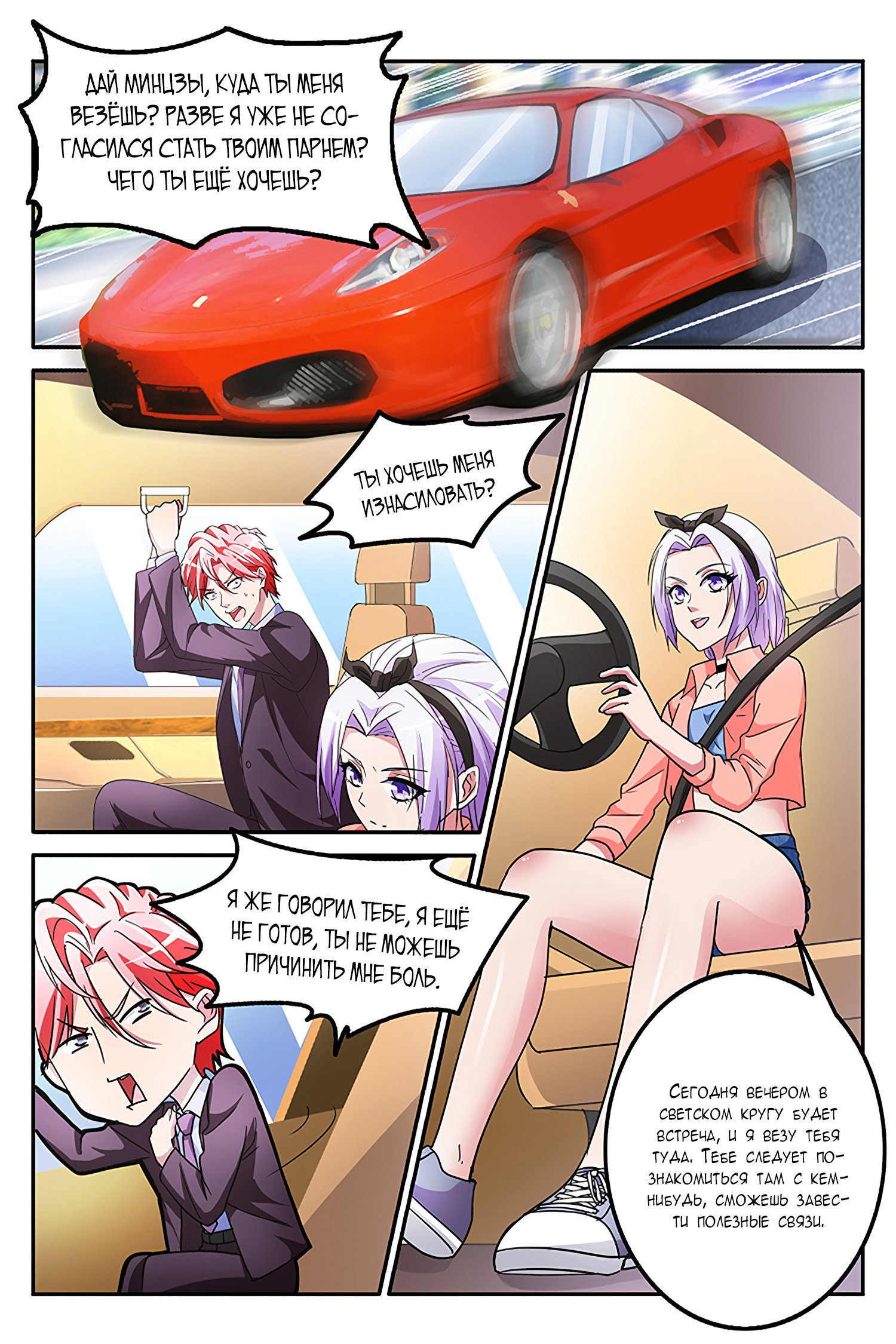 Манга Гениальный профессионал - Глава 141 Страница 3