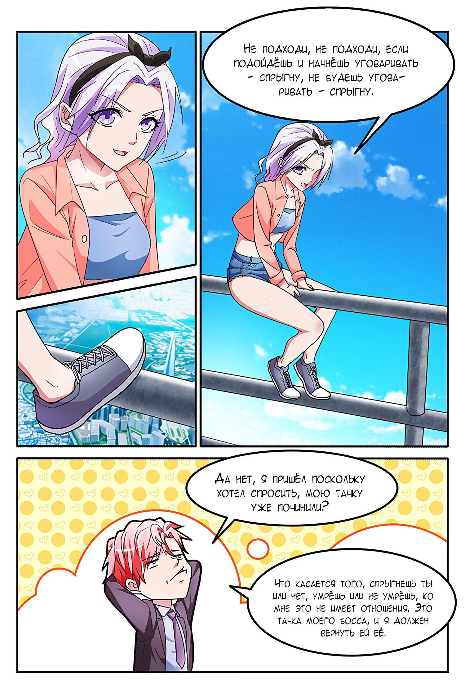 Манга Гениальный профессионал - Глава 140 Страница 6