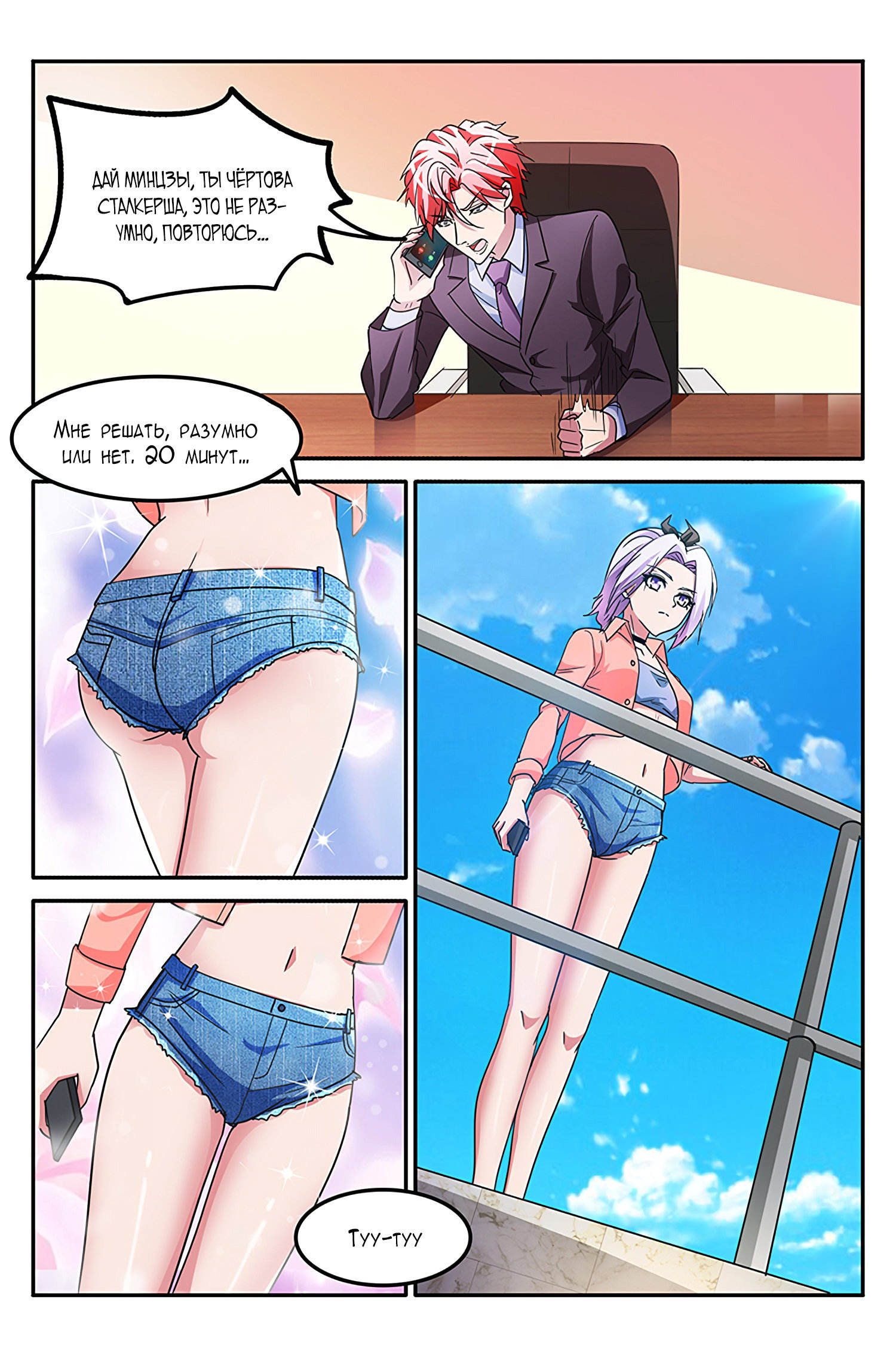 Манга Гениальный профессионал - Глава 140 Страница 4