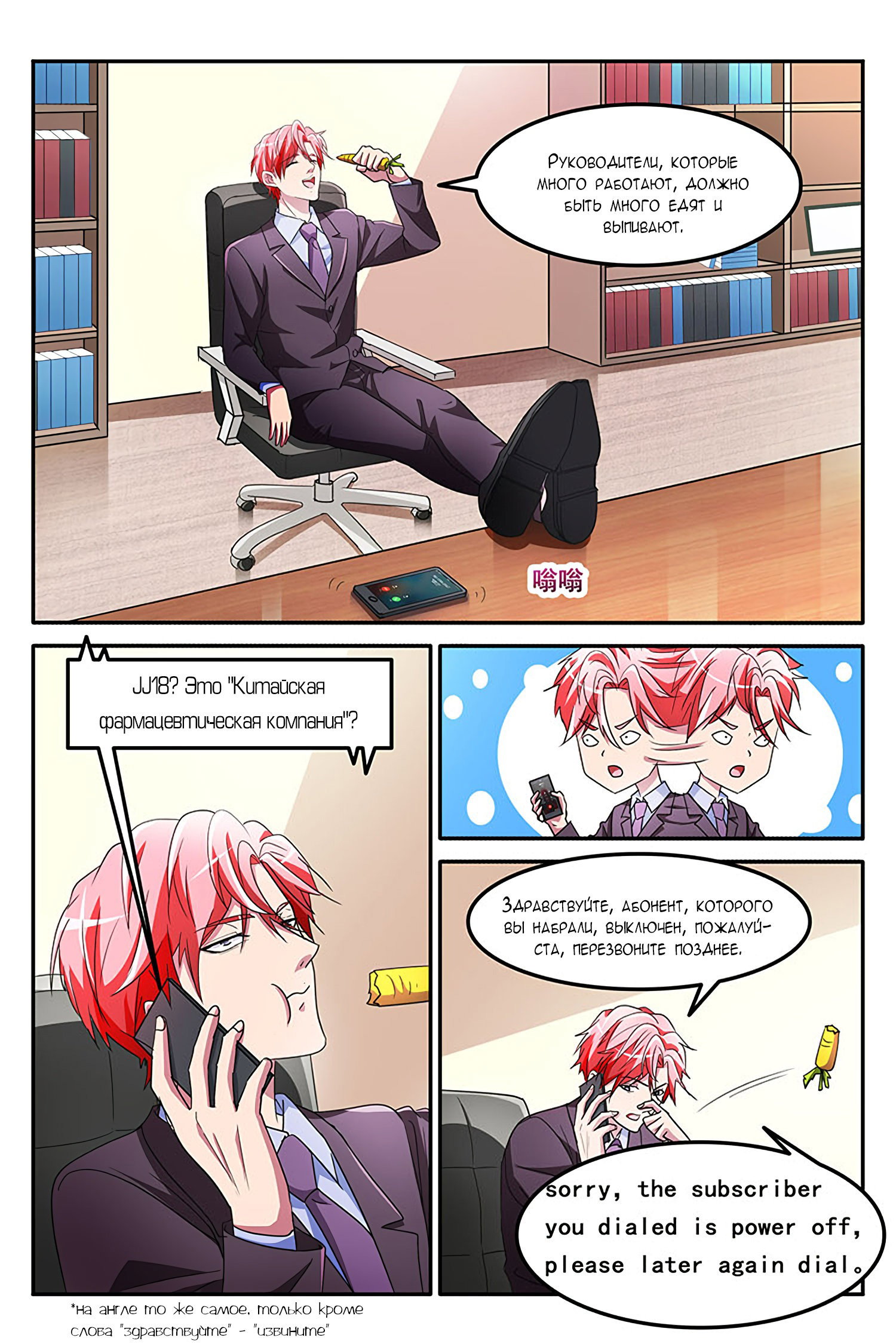 Манга Гениальный профессионал - Глава 140 Страница 2