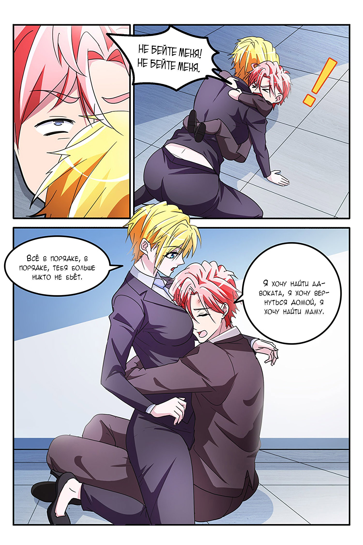 Манга Гениальный профессионал - Глава 139 Страница 7