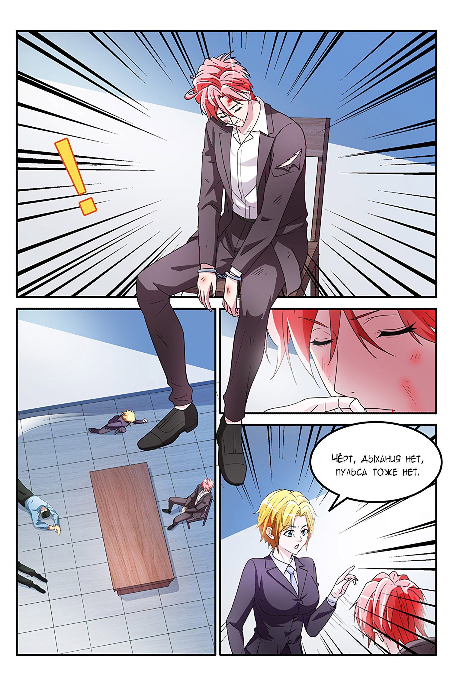 Манга Гениальный профессионал - Глава 139 Страница 5