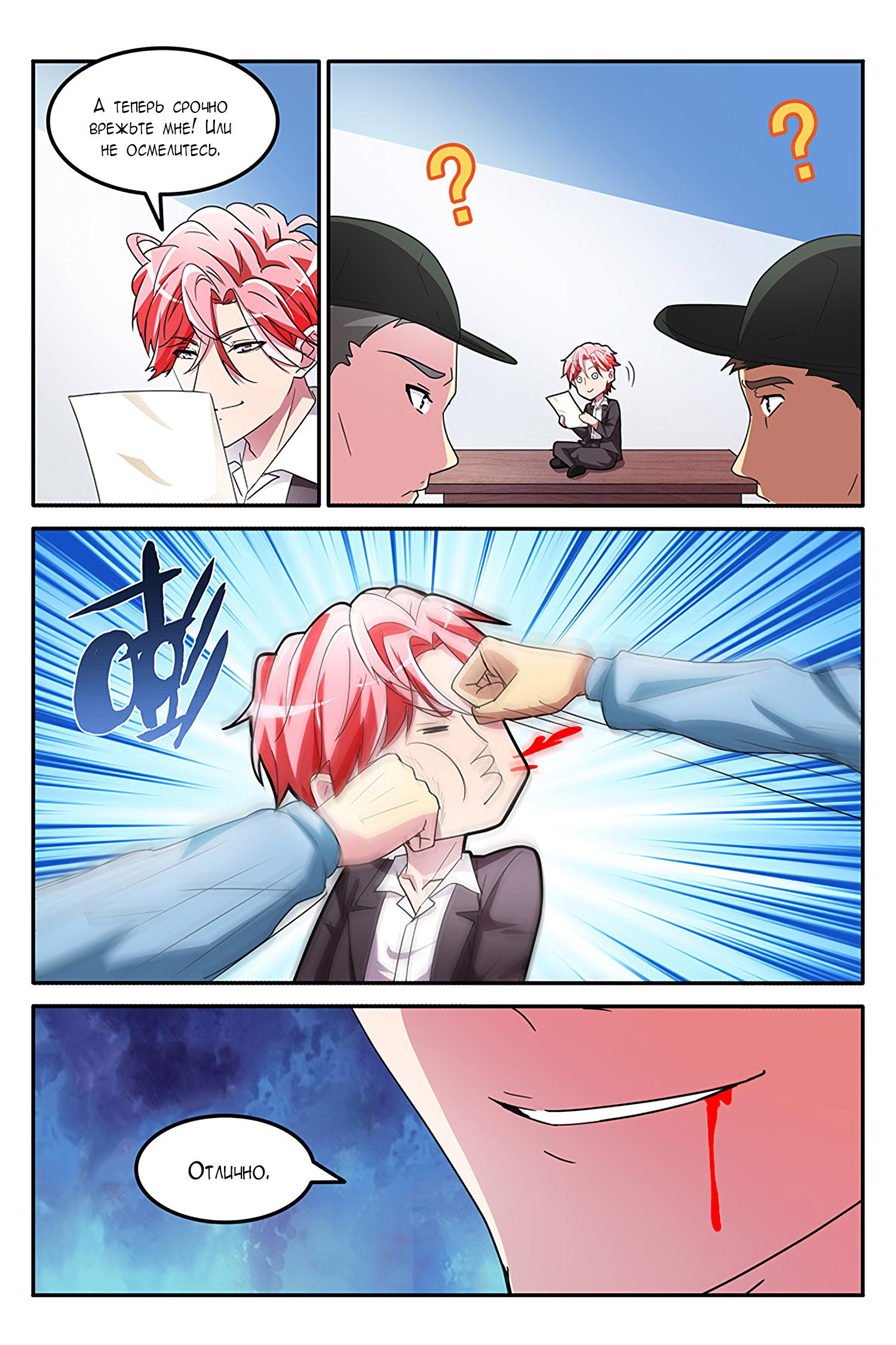 Манга Гениальный профессионал - Глава 139 Страница 3