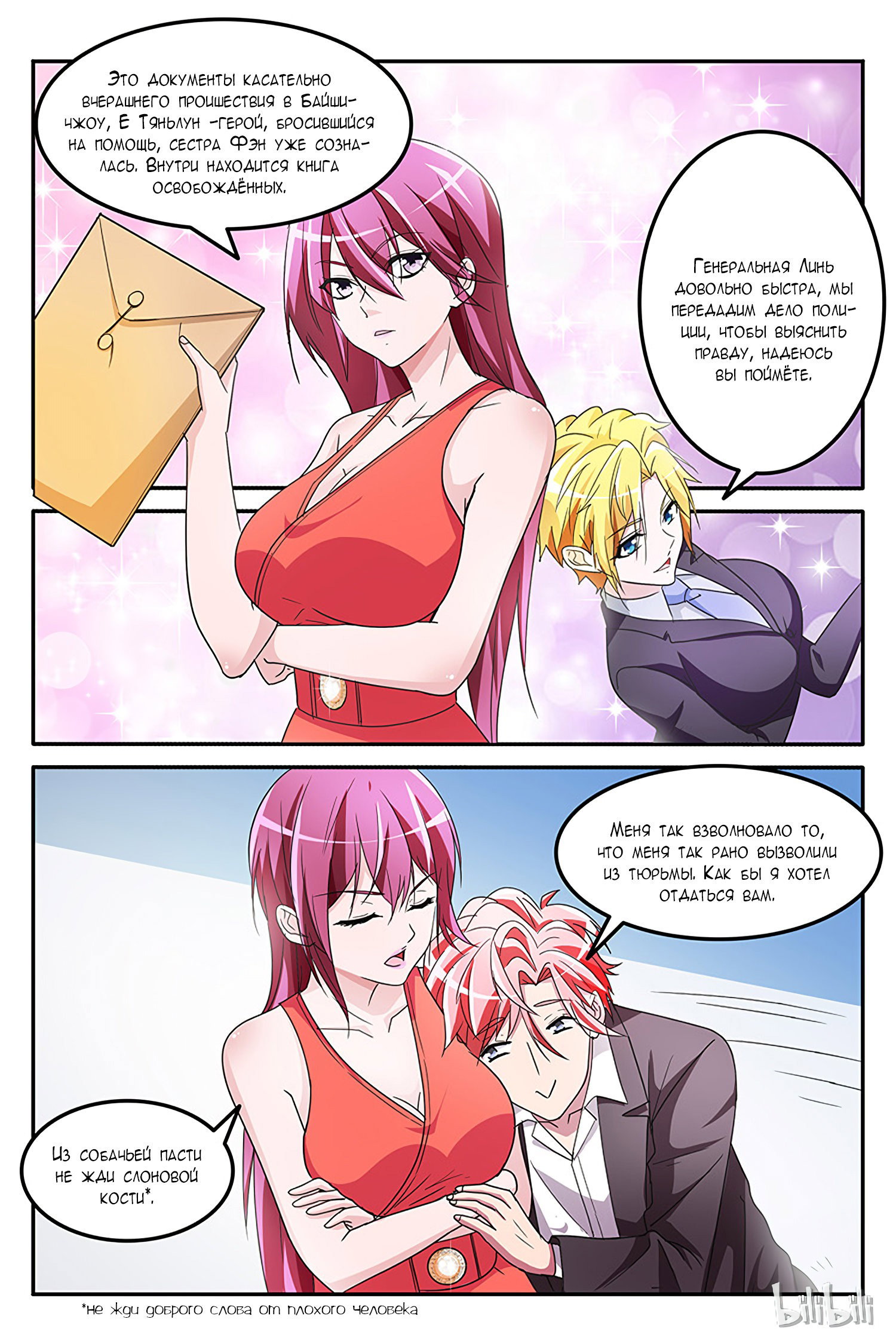 Манга Гениальный профессионал - Глава 139 Страница 9