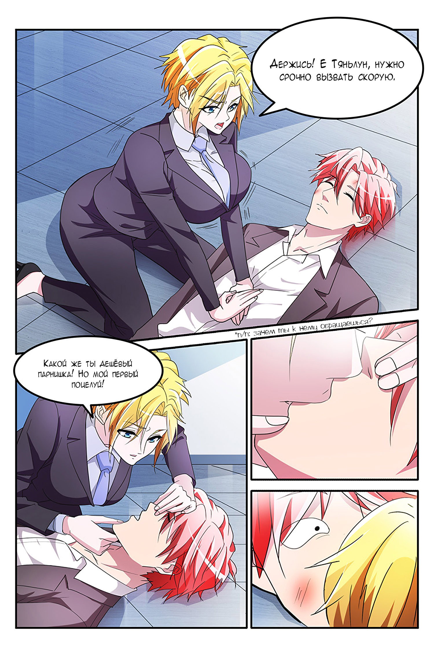 Манга Гениальный профессионал - Глава 139 Страница 6