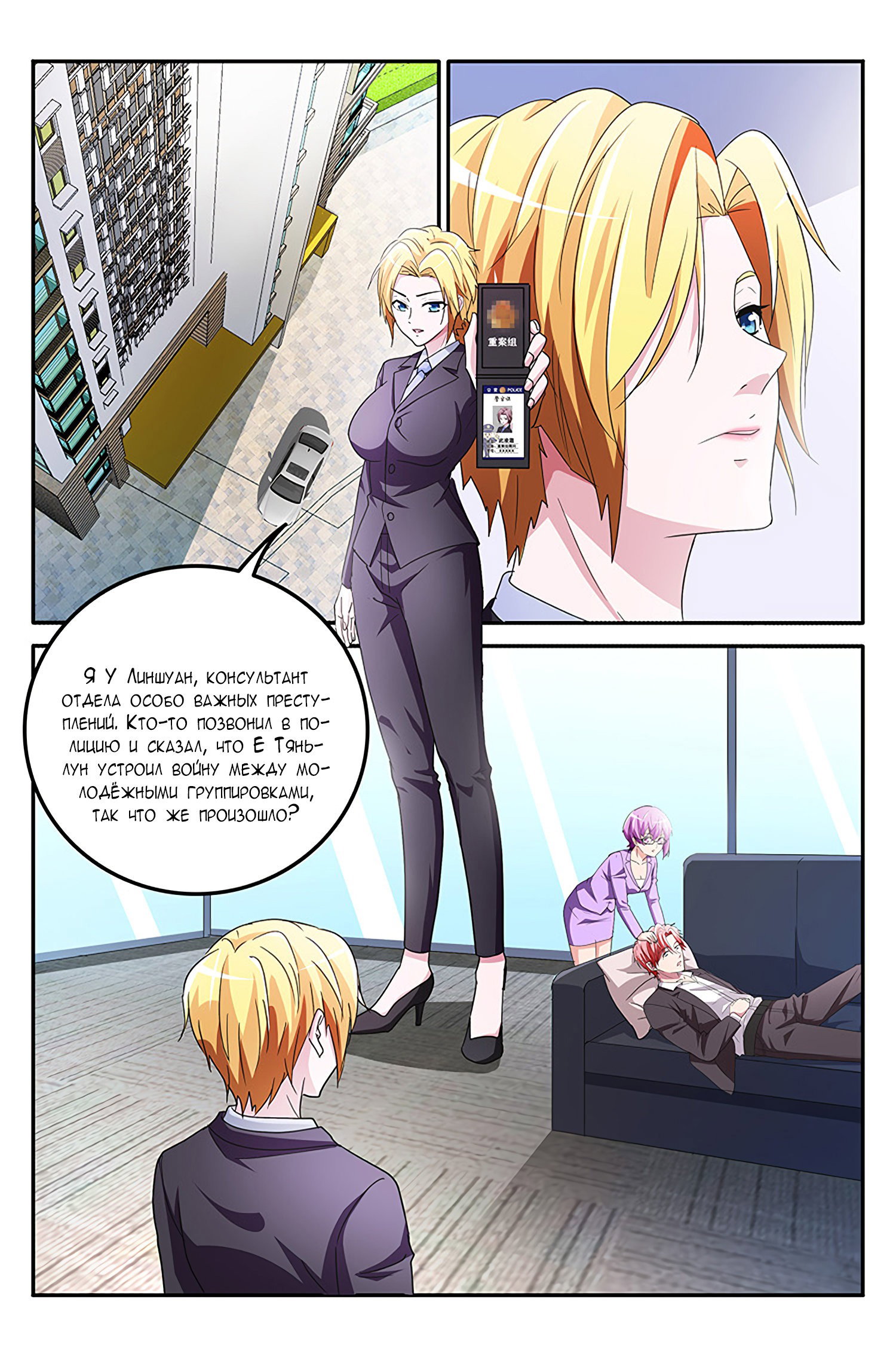 Манга Гениальный профессионал - Глава 138 Страница 2