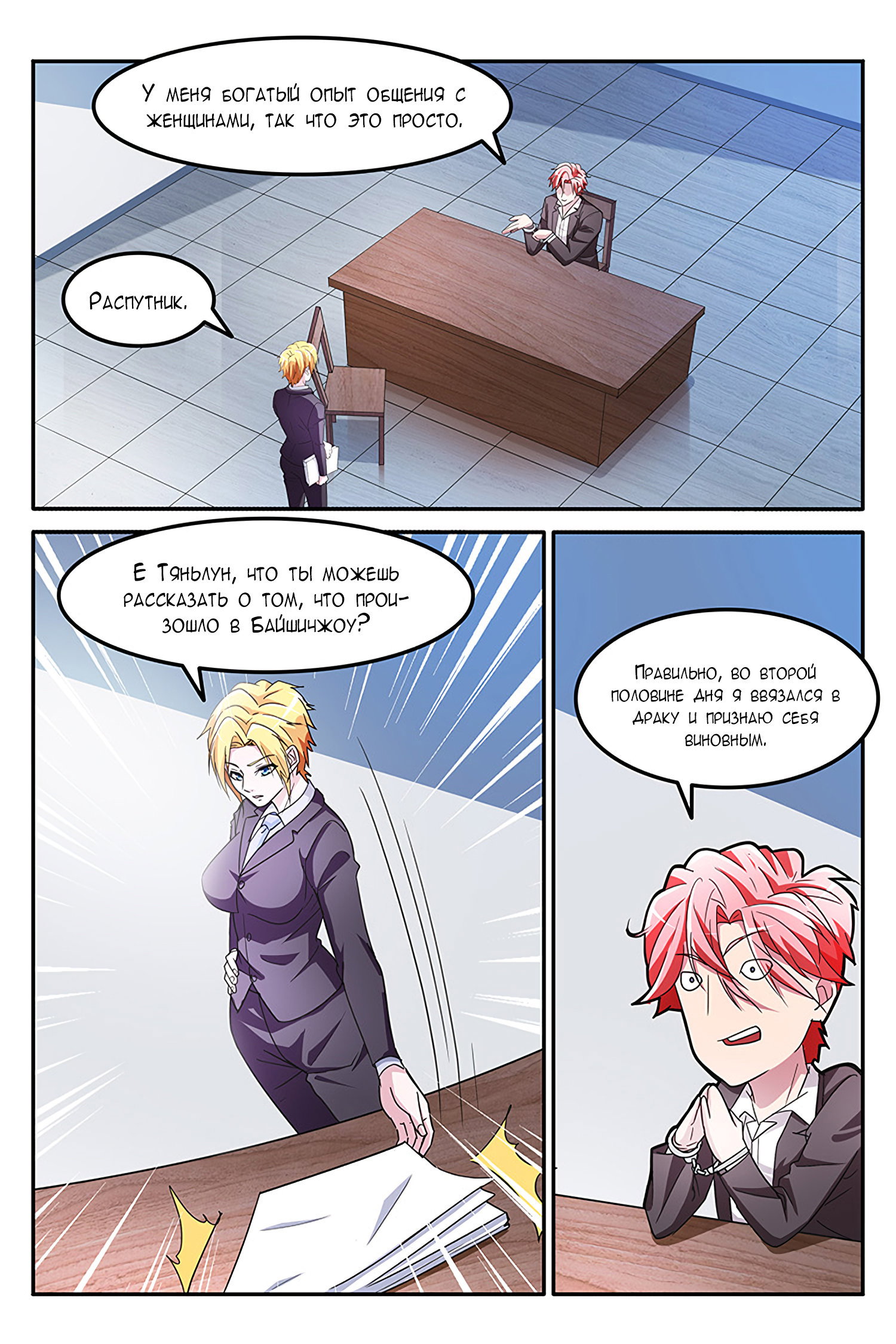 Манга Гениальный профессионал - Глава 138 Страница 6