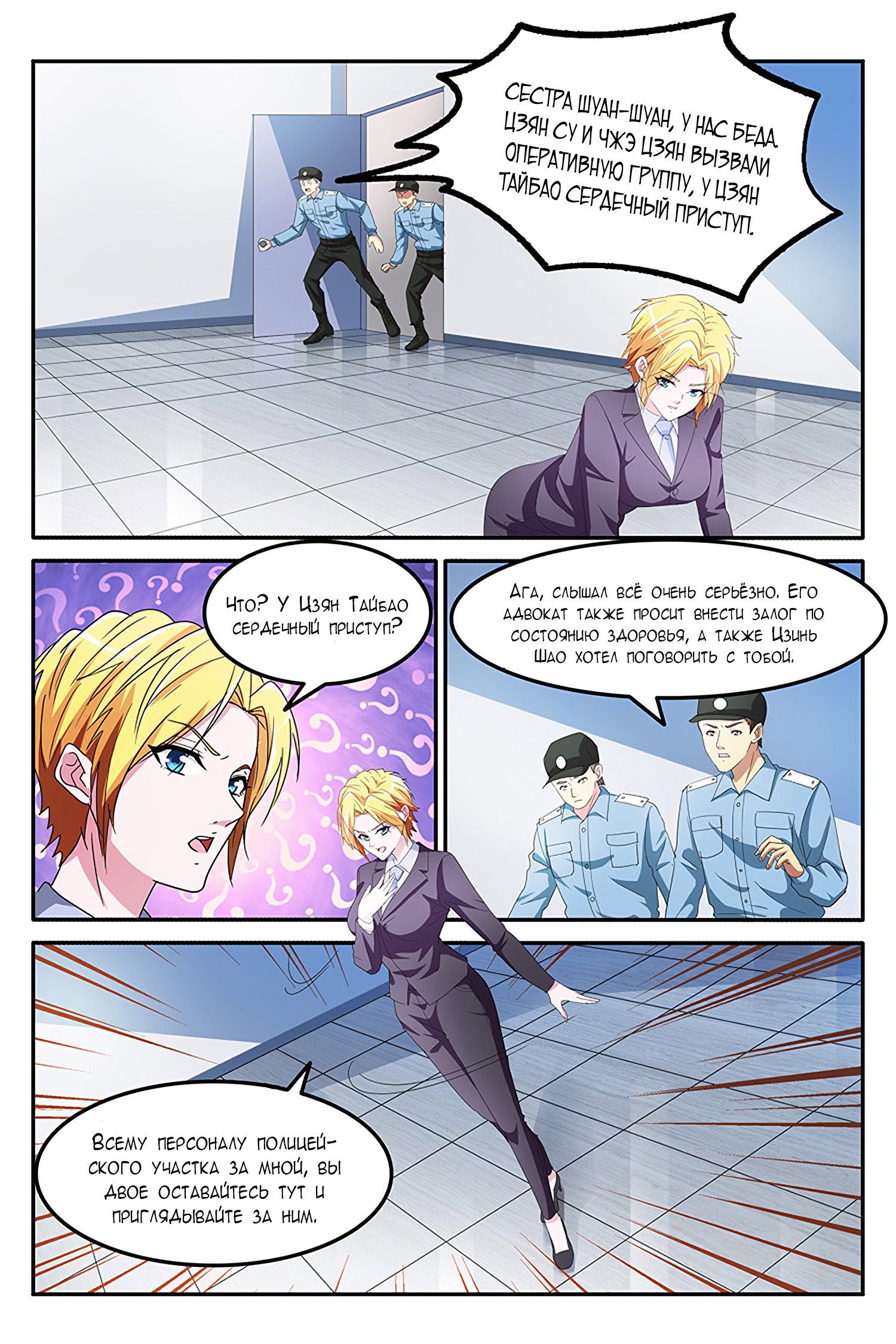 Манга Гениальный профессионал - Глава 138 Страница 8