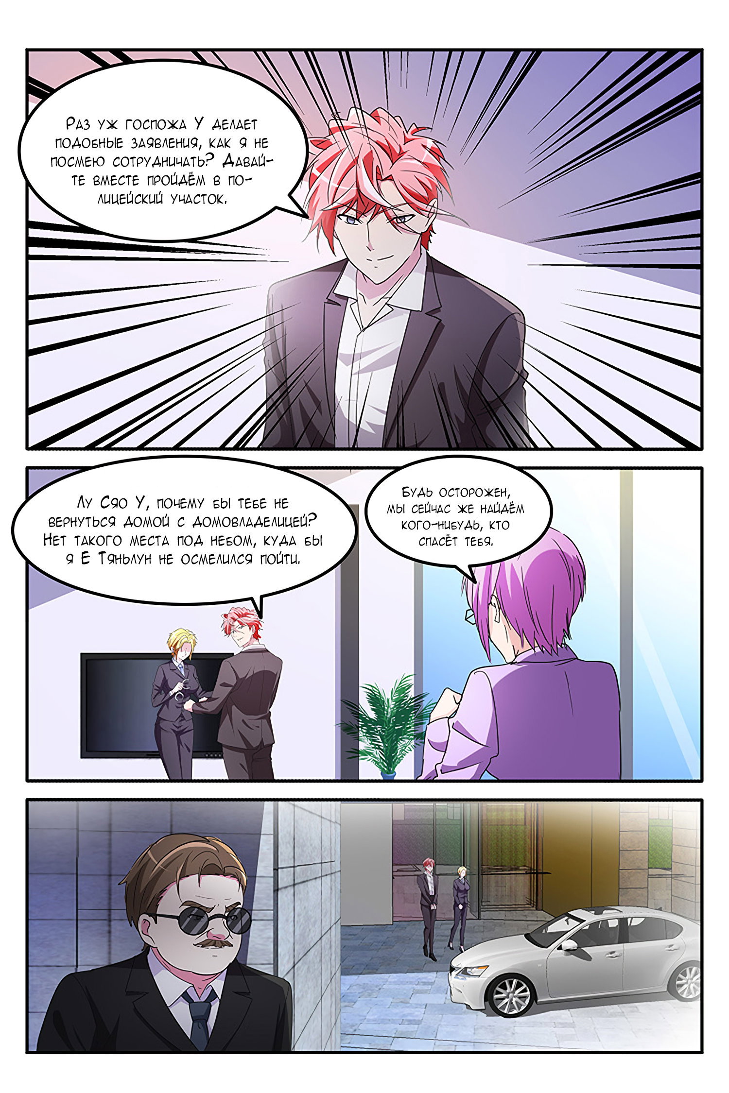 Манга Гениальный профессионал - Глава 138 Страница 4