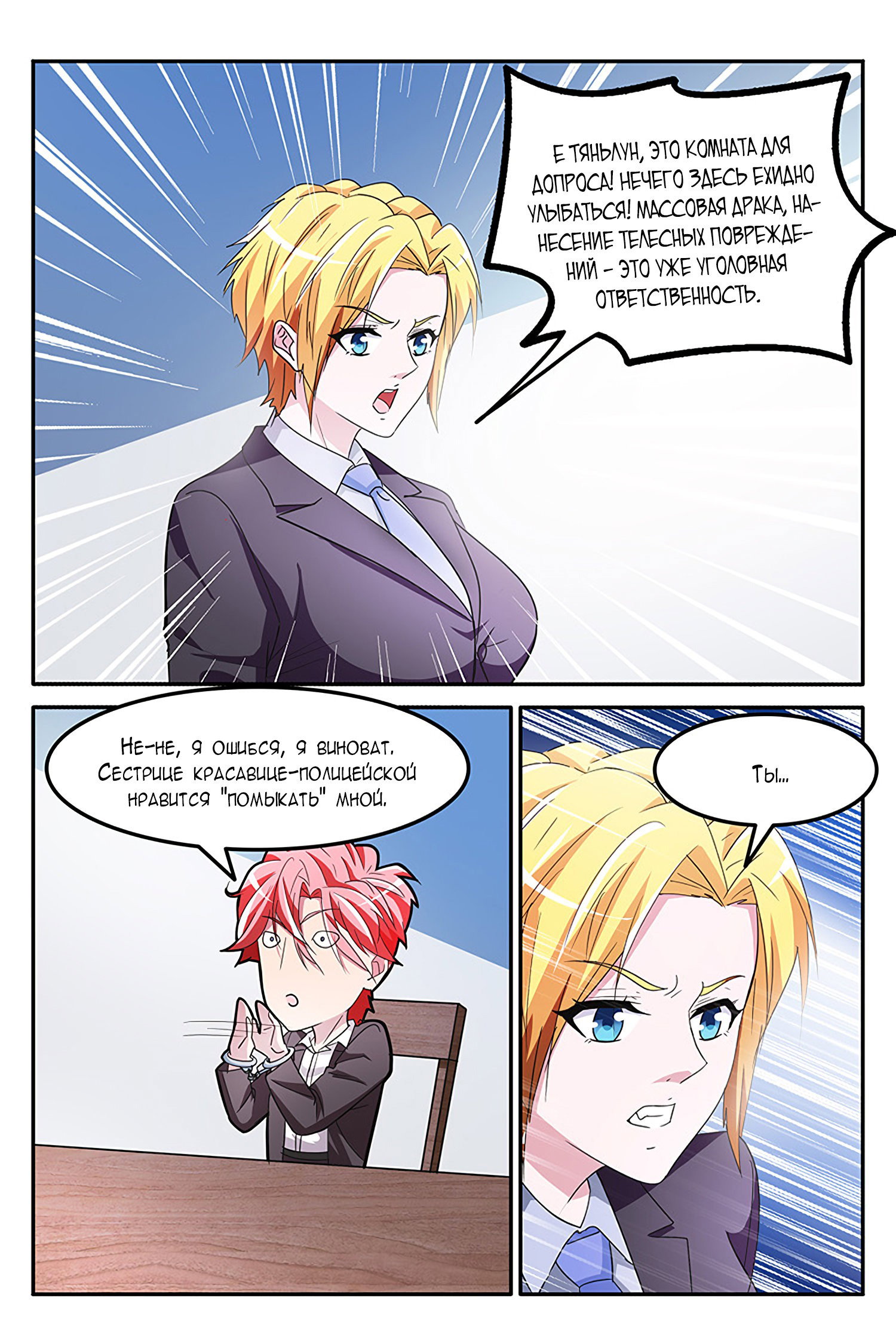 Манга Гениальный профессионал - Глава 138 Страница 7