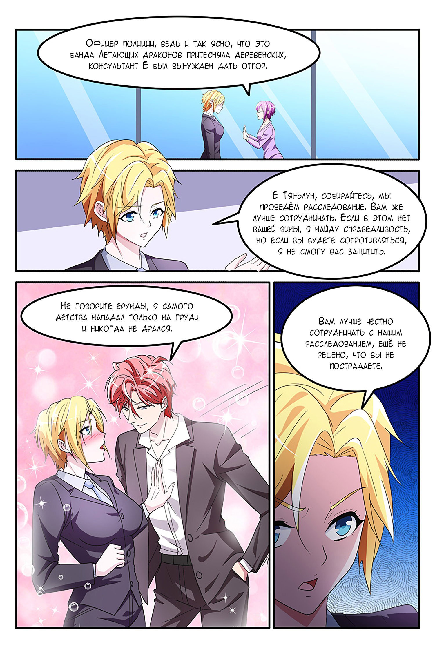 Манга Гениальный профессионал - Глава 138 Страница 3