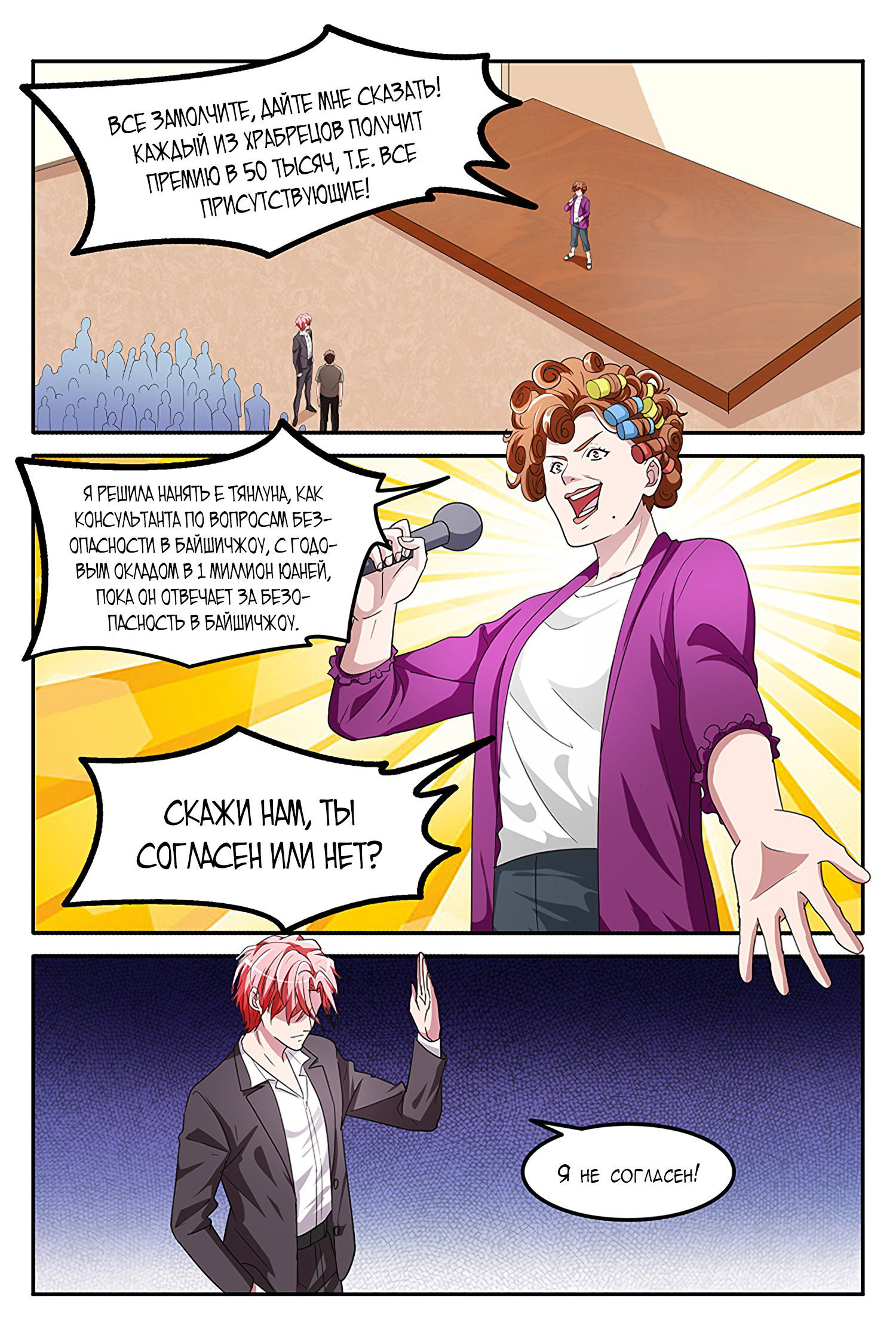 Манга Гениальный профессионал - Глава 137 Страница 5