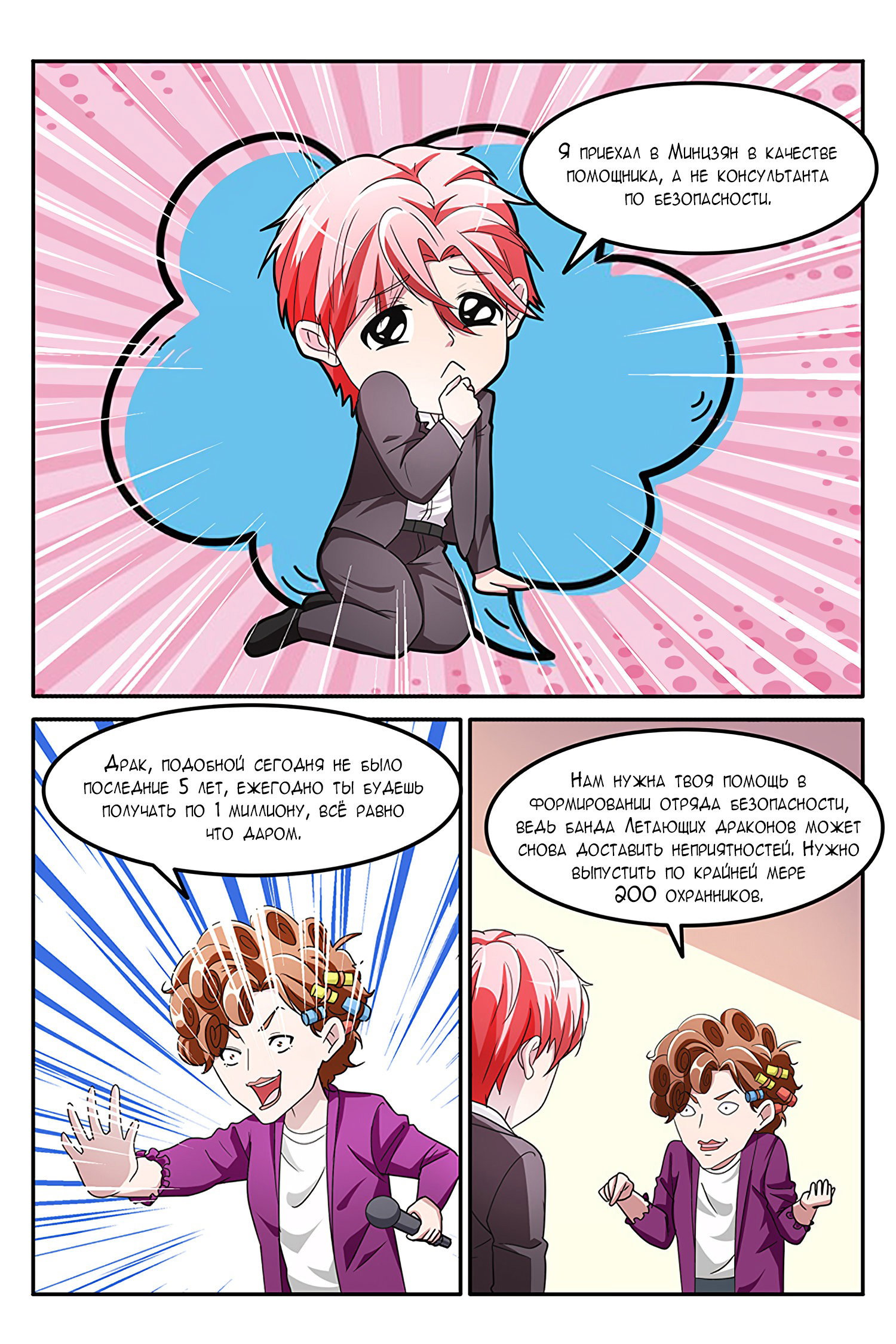 Манга Гениальный профессионал - Глава 137 Страница 6