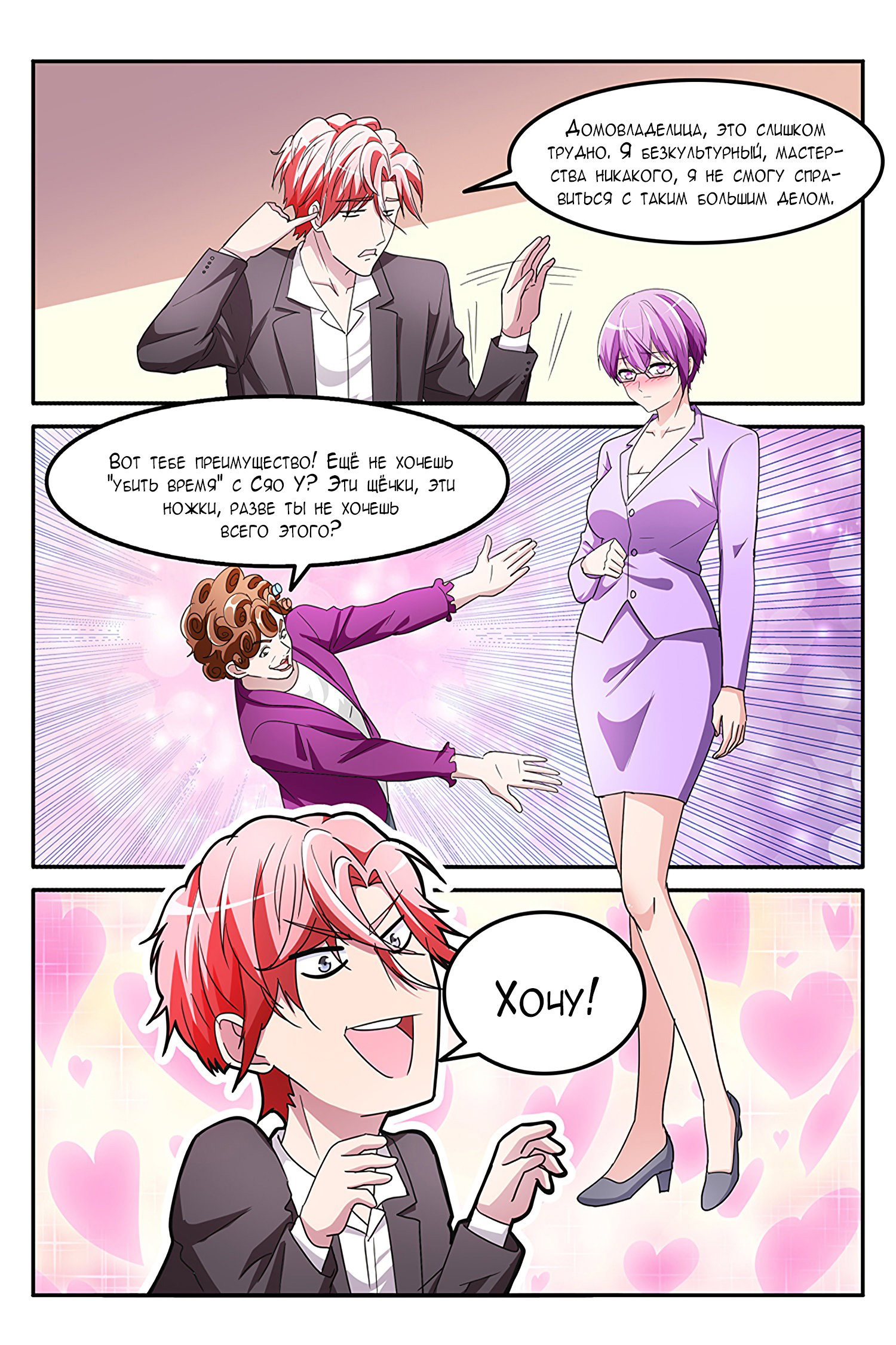 Манга Гениальный профессионал - Глава 137 Страница 7