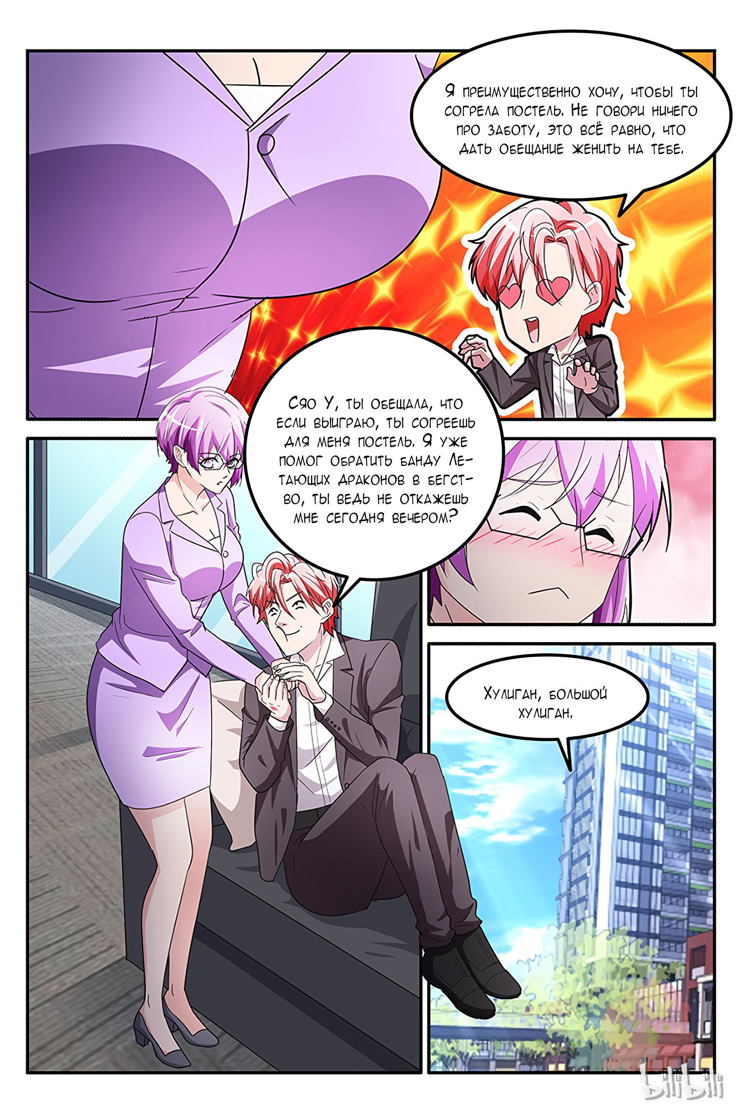 Манга Гениальный профессионал - Глава 137 Страница 9