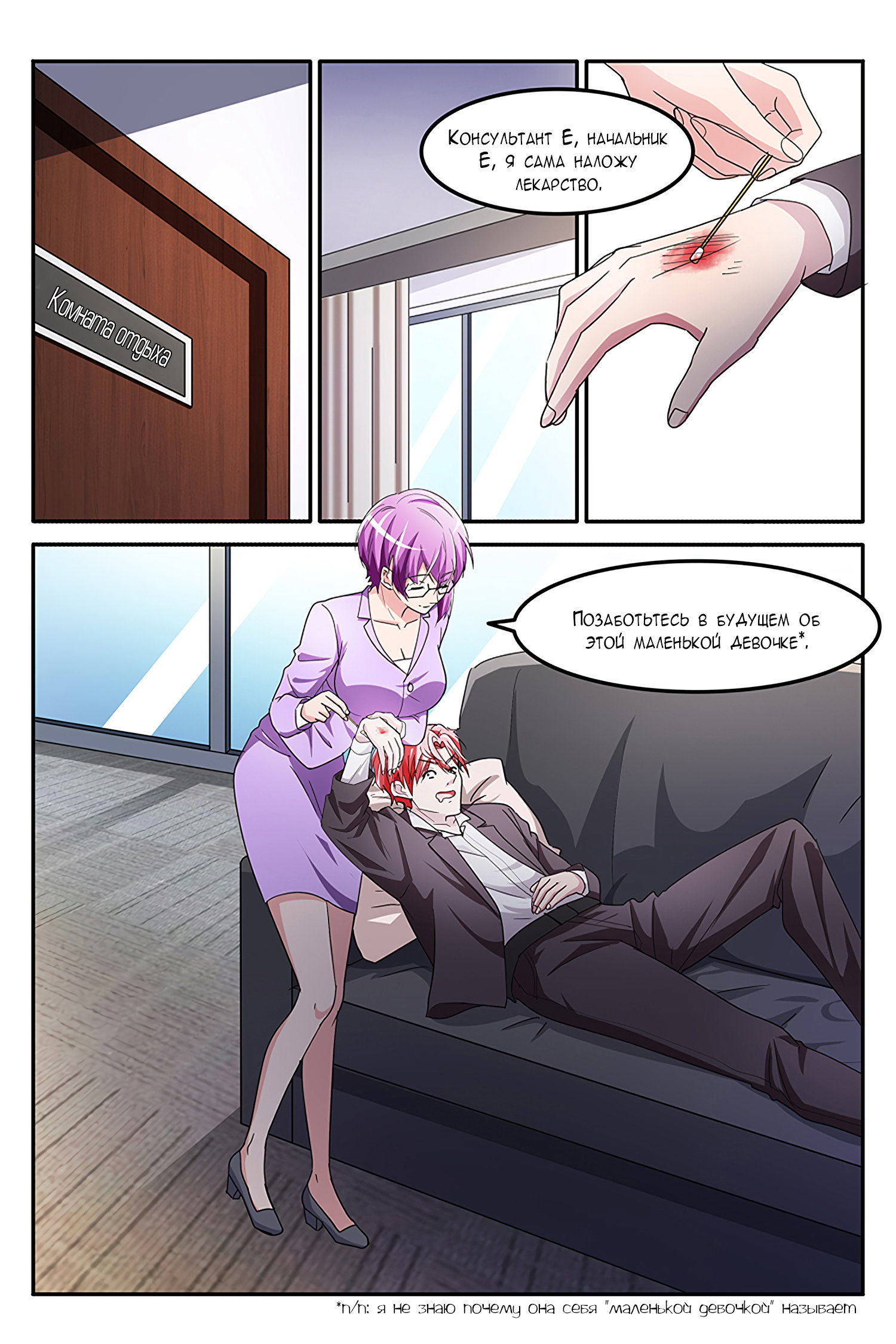 Манга Гениальный профессионал - Глава 137 Страница 8