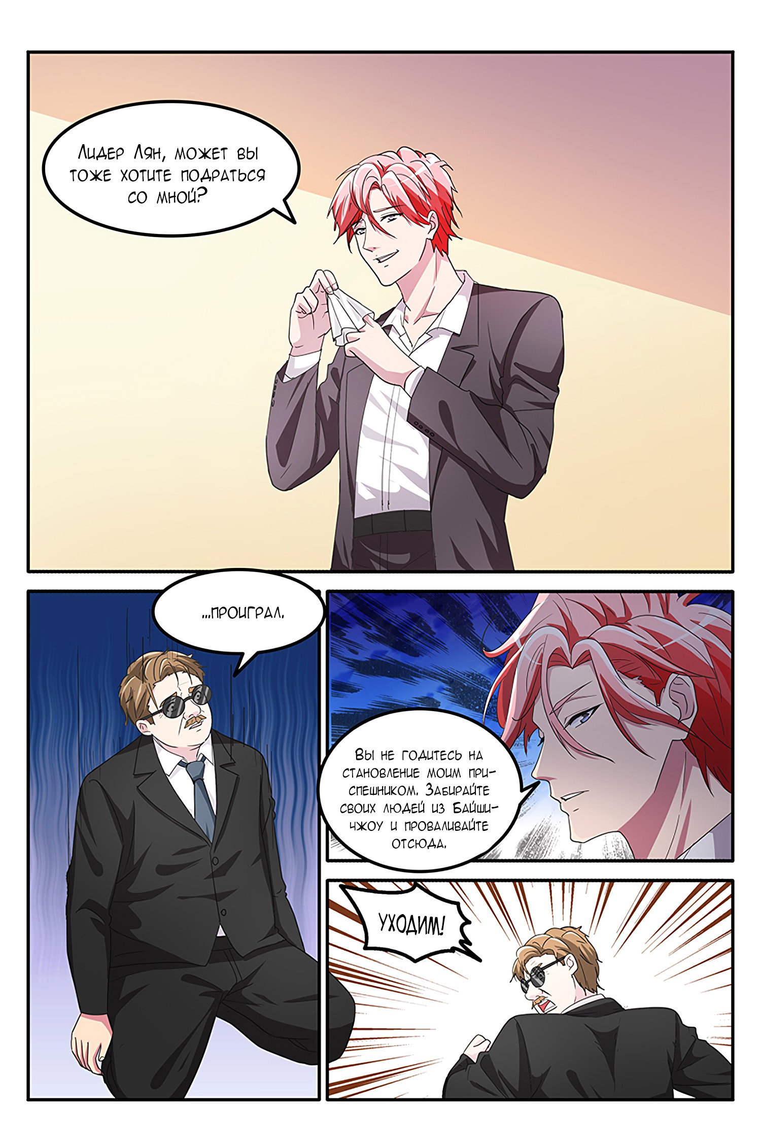 Манга Гениальный профессионал - Глава 137 Страница 3