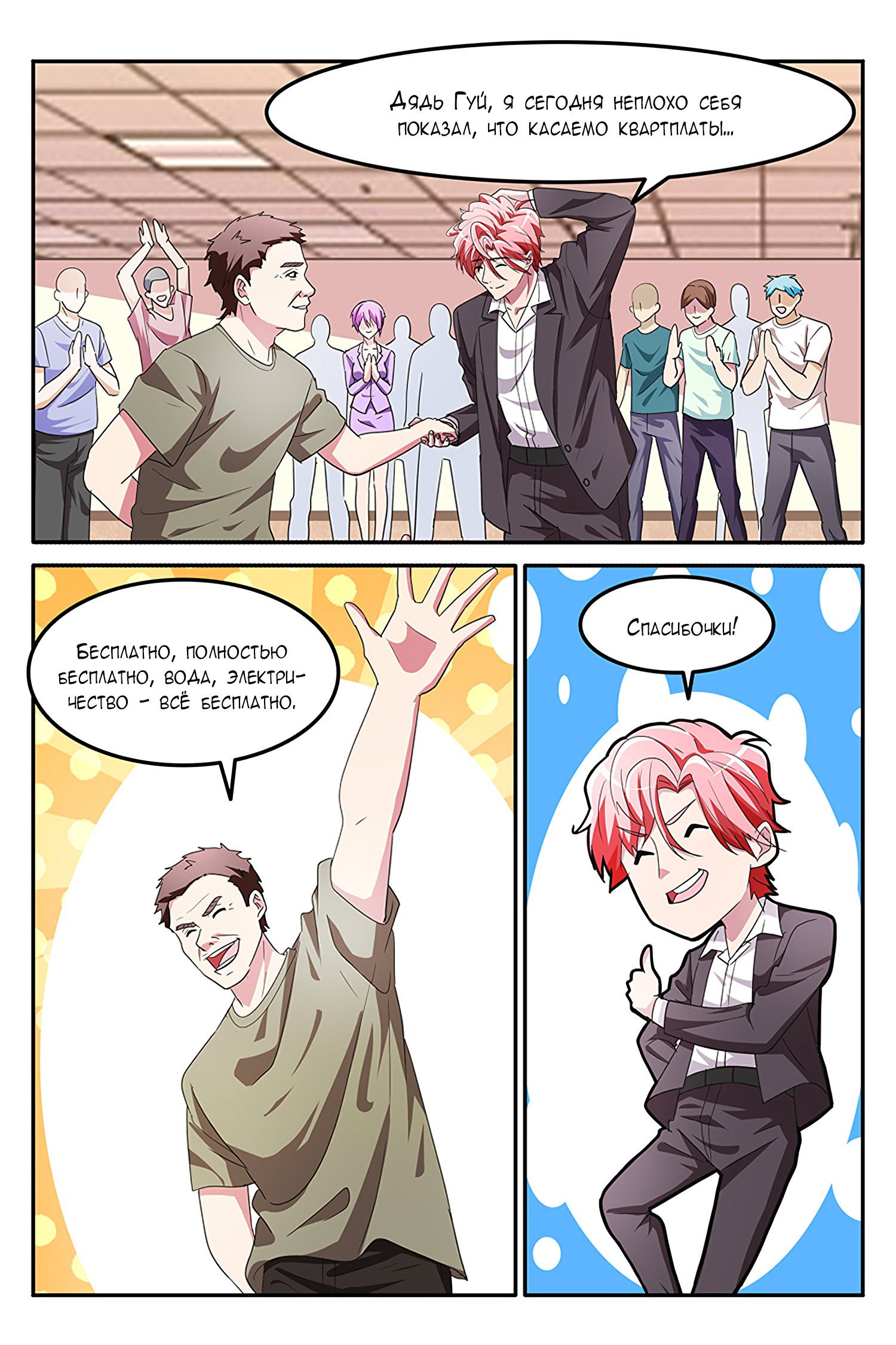 Манга Гениальный профессионал - Глава 137 Страница 4