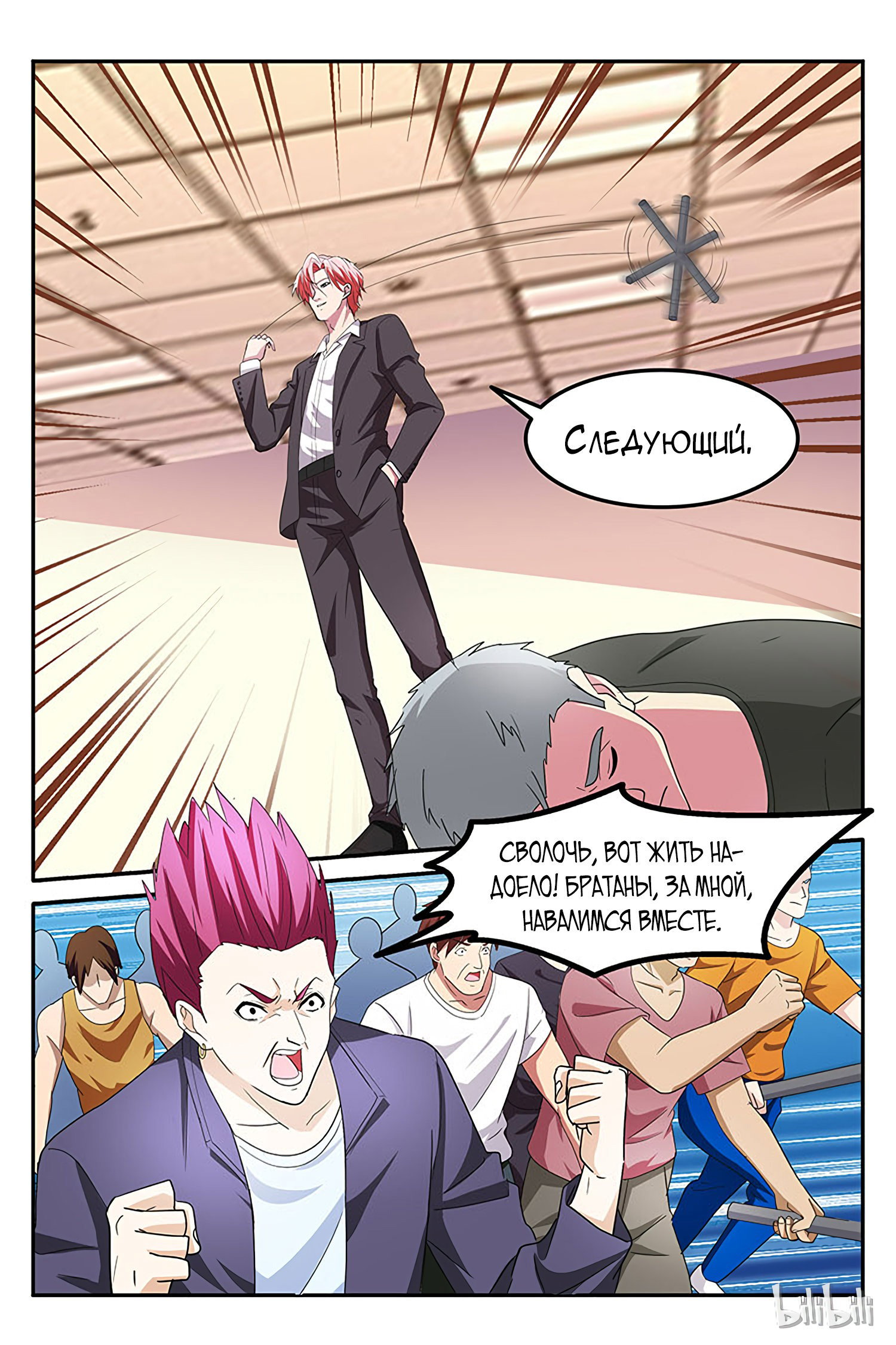 Манга Гениальный профессионал - Глава 136 Страница 9