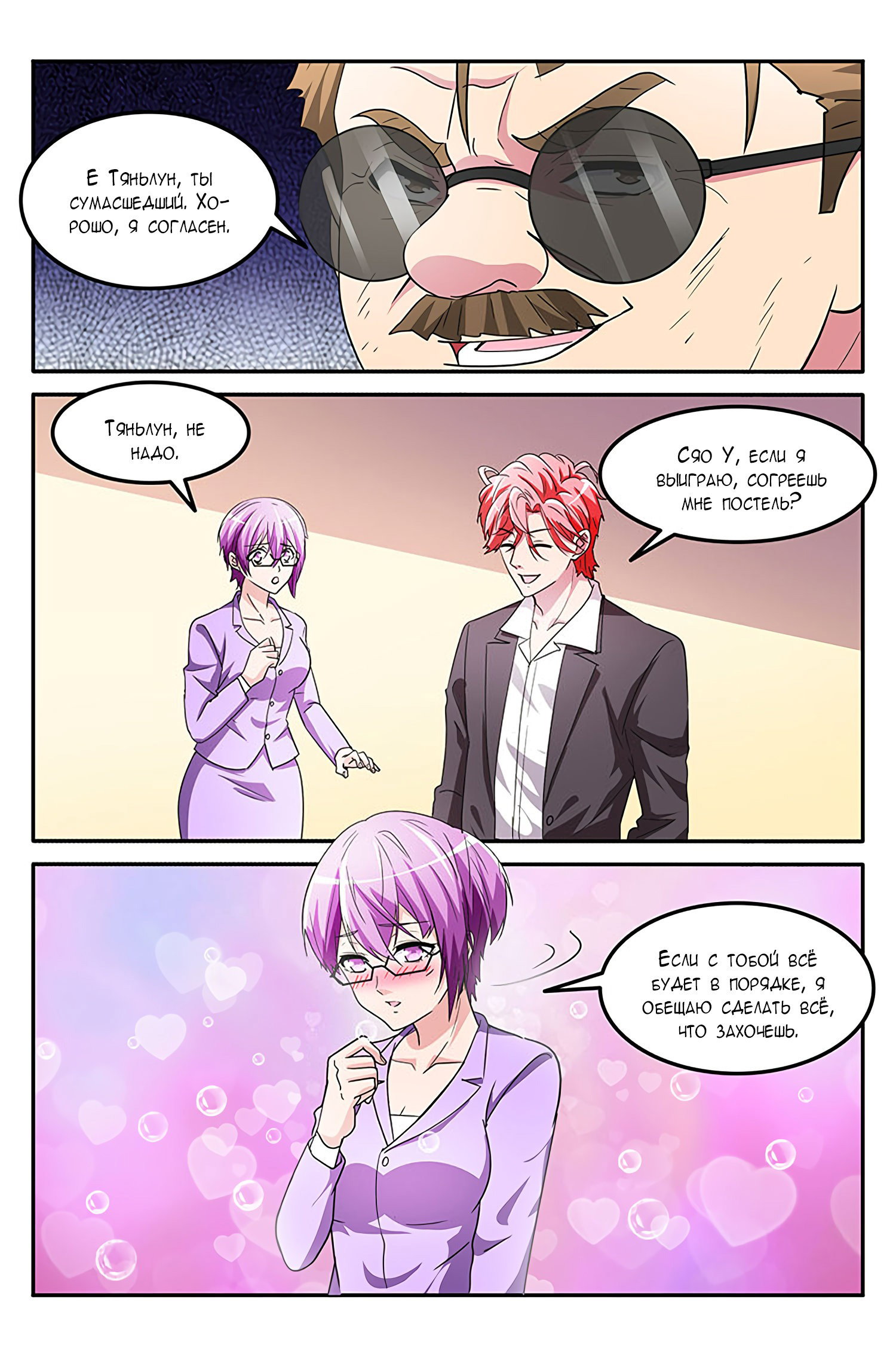 Манга Гениальный профессионал - Глава 136 Страница 6