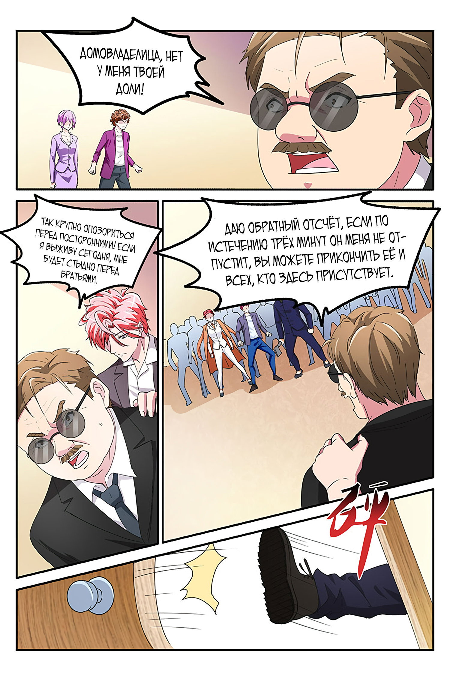 Манга Гениальный профессионал - Глава 136 Страница 3