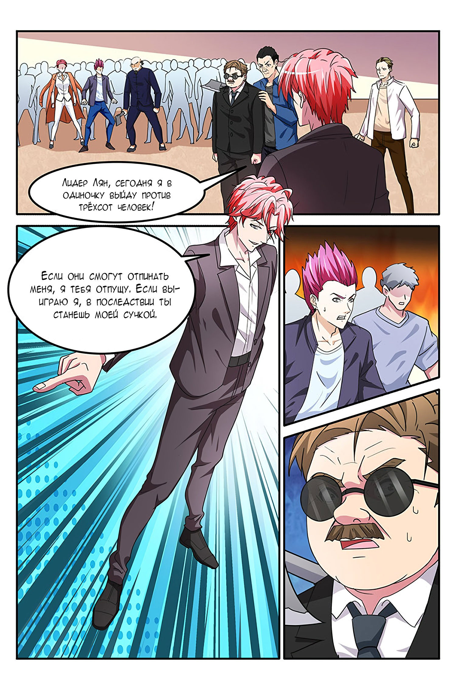 Манга Гениальный профессионал - Глава 136 Страница 5