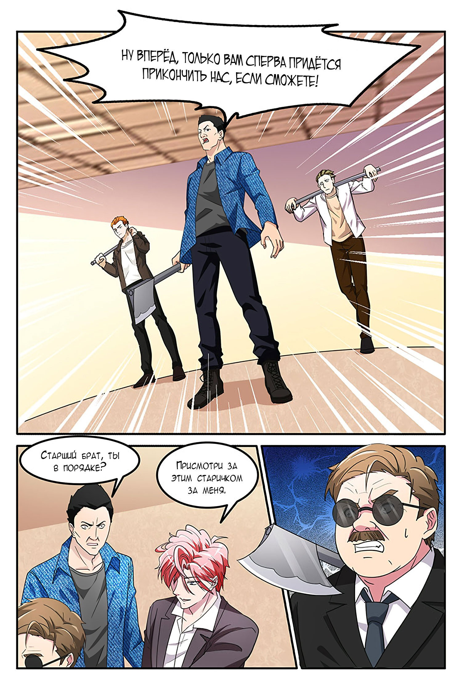 Манга Гениальный профессионал - Глава 136 Страница 4