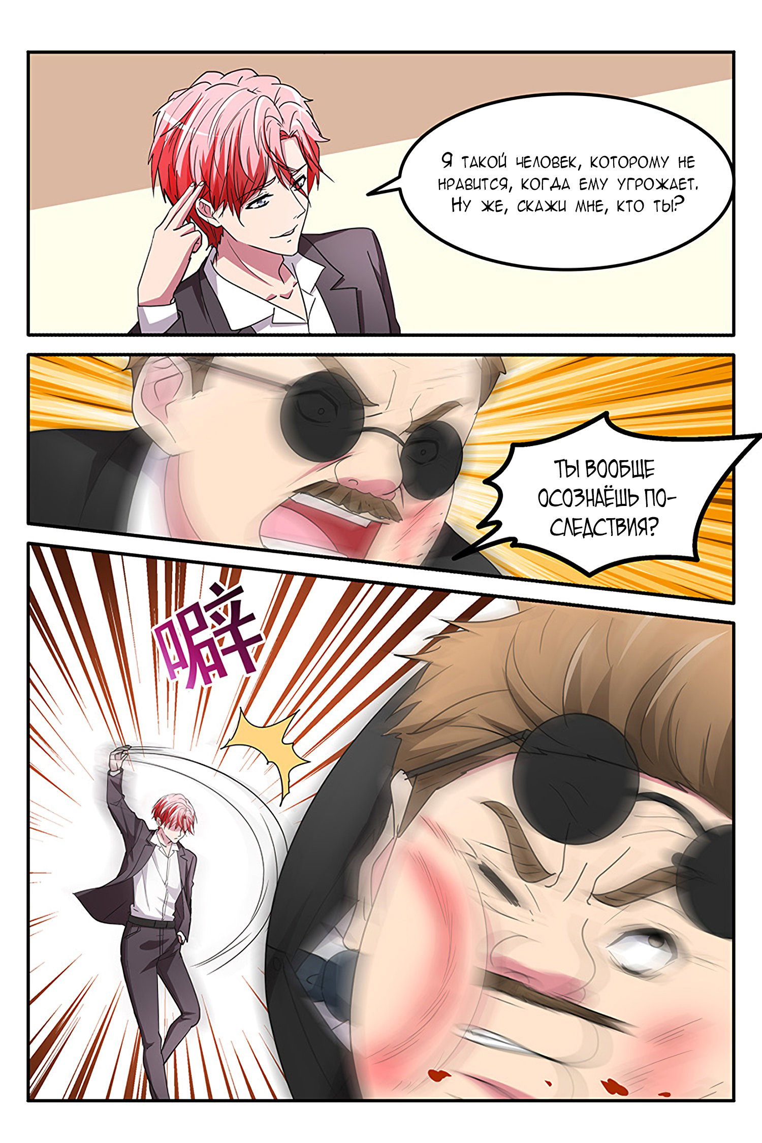 Манга Гениальный профессионал - Глава 135 Страница 7