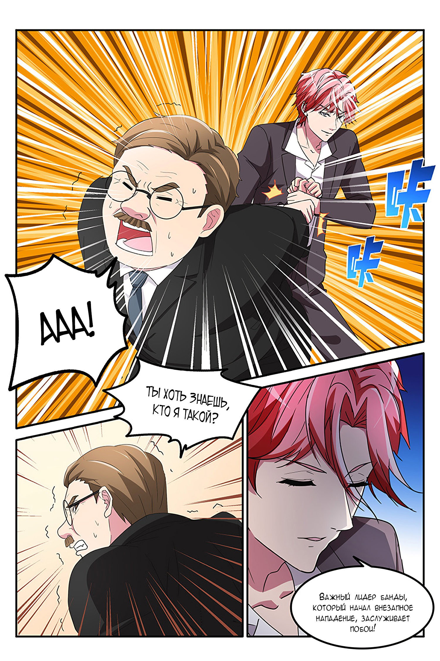 Манга Гениальный профессионал - Глава 135 Страница 5