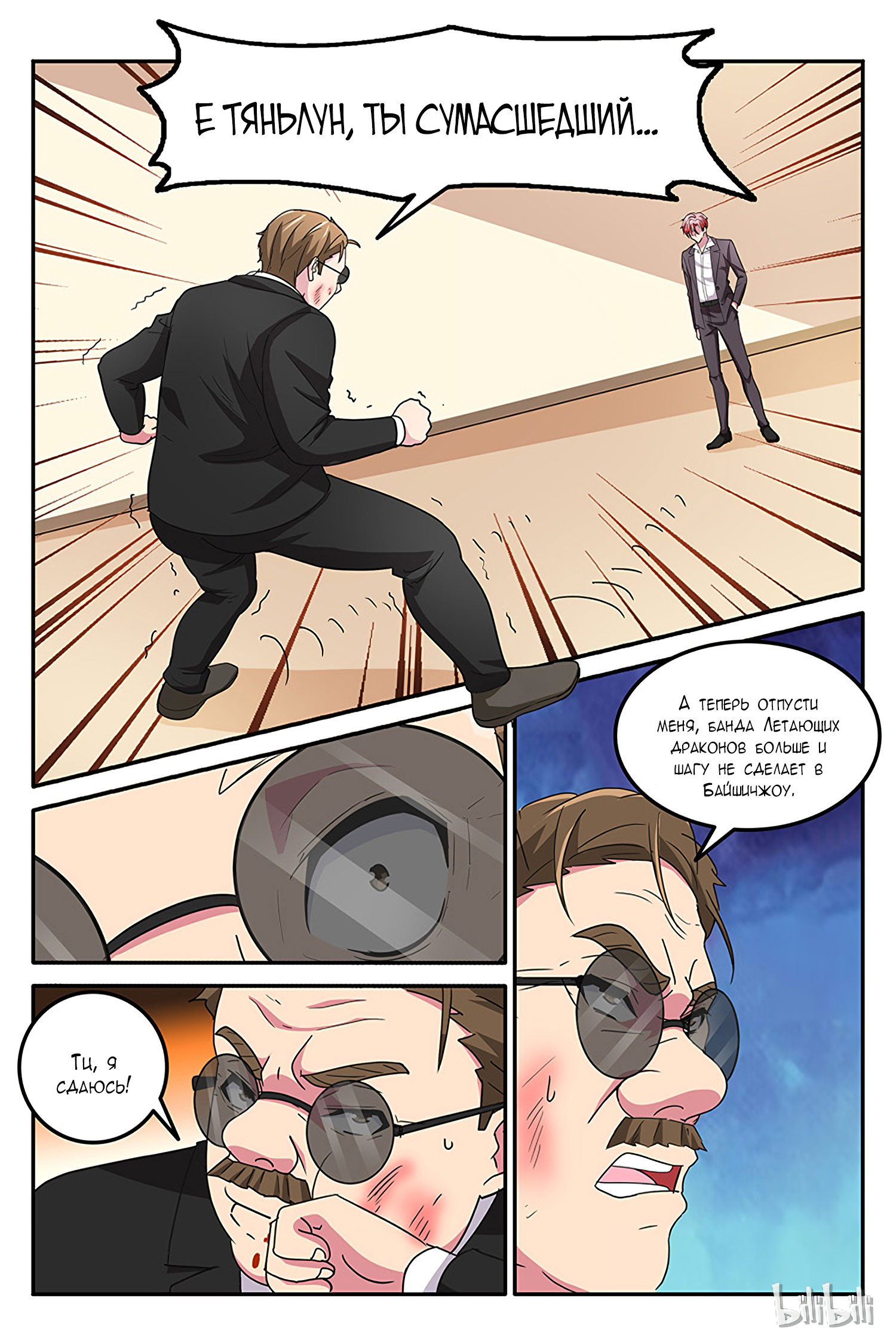 Манга Гениальный профессионал - Глава 135 Страница 9