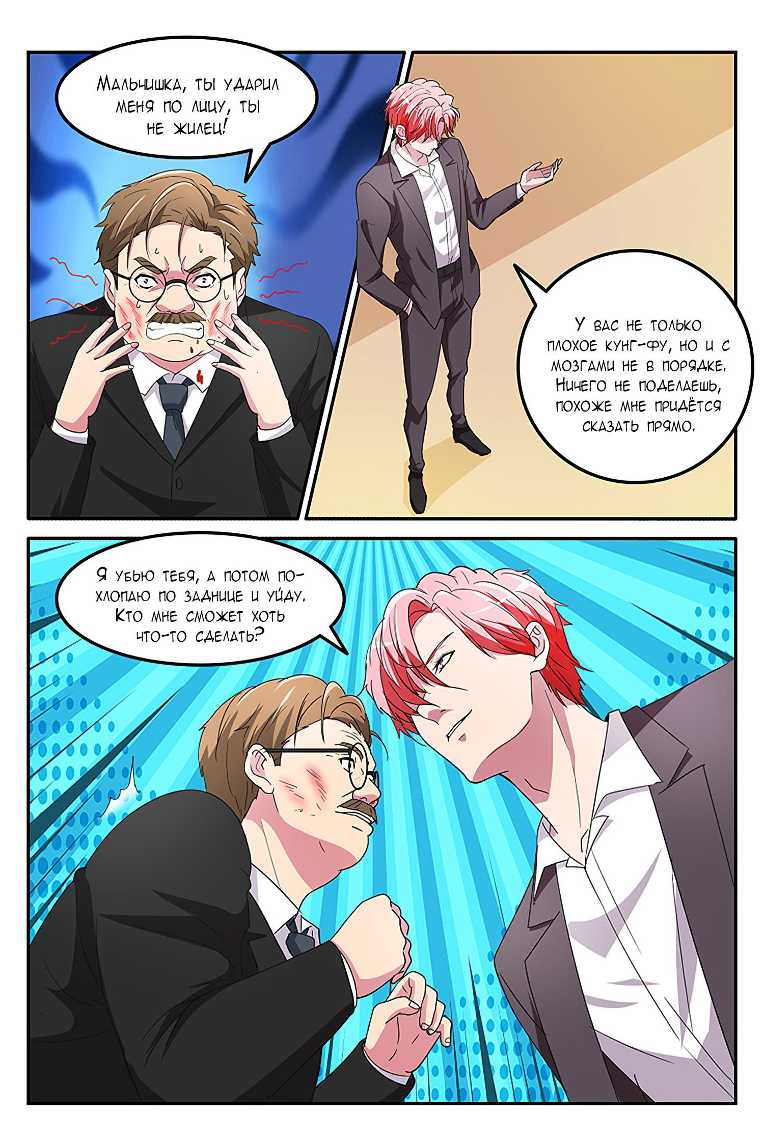 Манга Гениальный профессионал - Глава 135 Страница 8