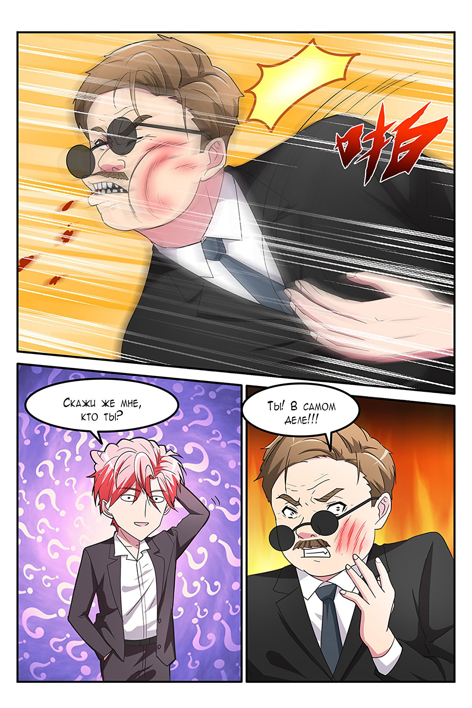 Манга Гениальный профессионал - Глава 135 Страница 6