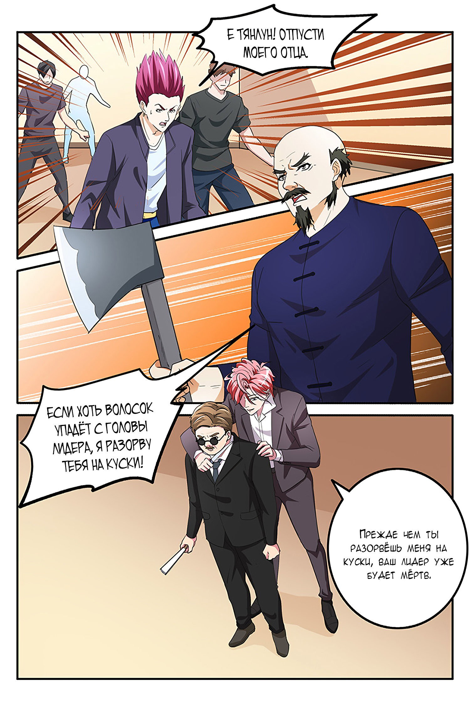 Манга Гениальный профессионал - Глава 135 Страница 3