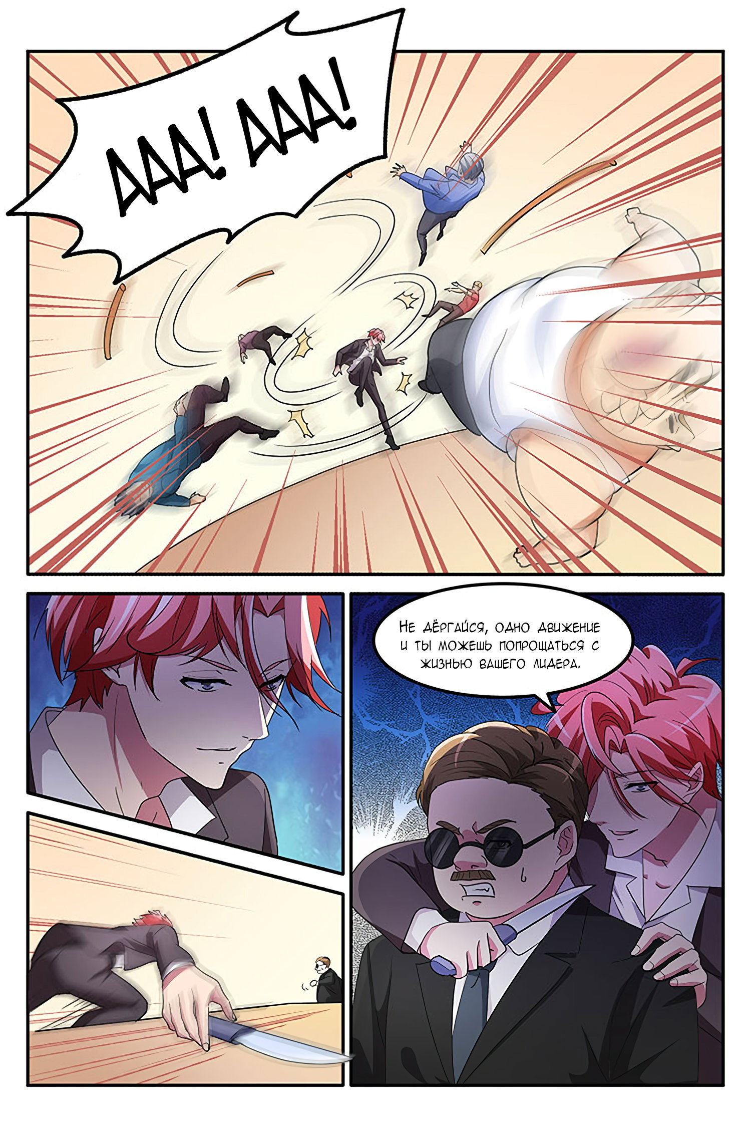 Манга Гениальный профессионал - Глава 135 Страница 2