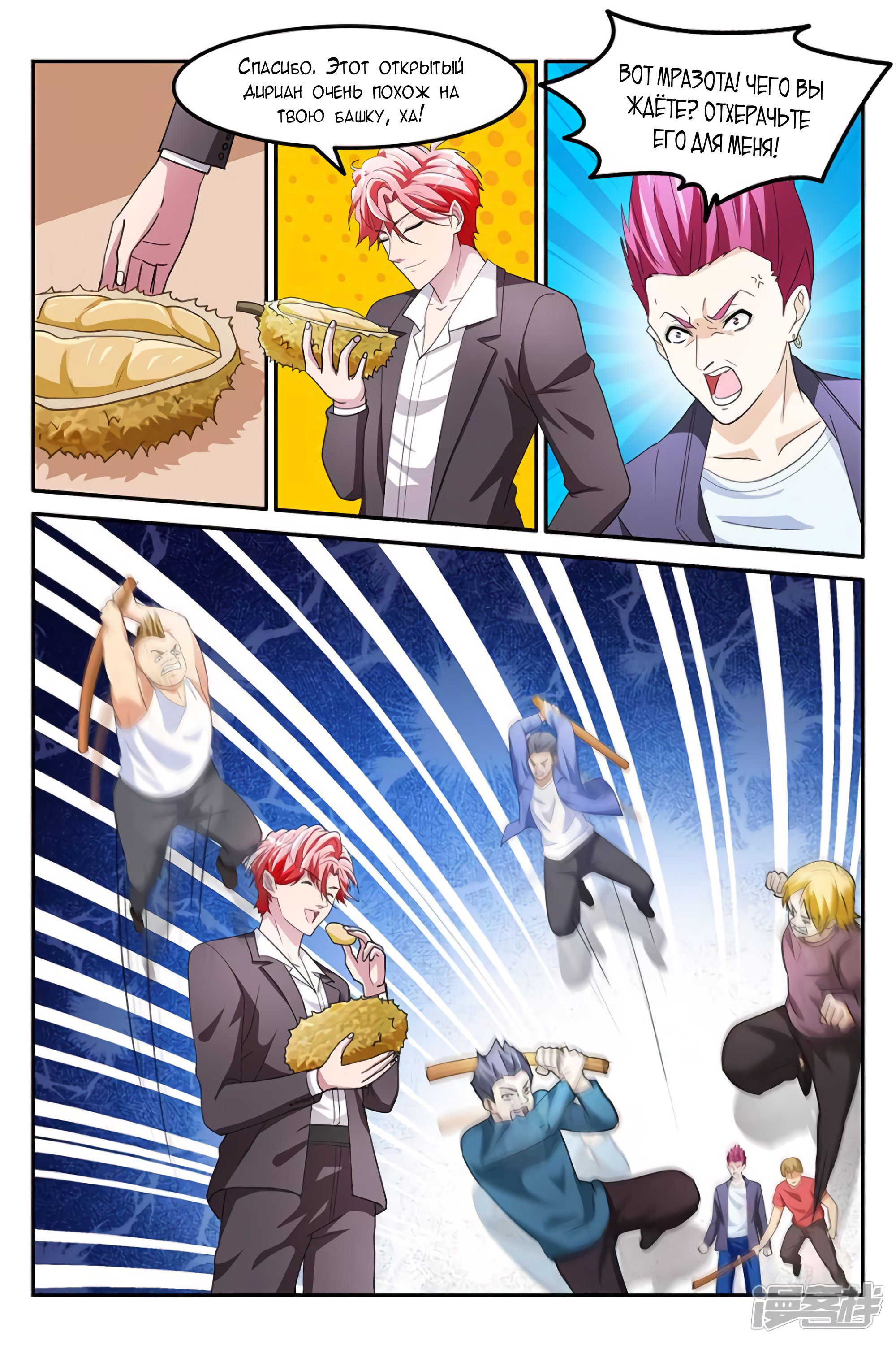 Манга Гениальный профессионал - Глава 134 Страница 9