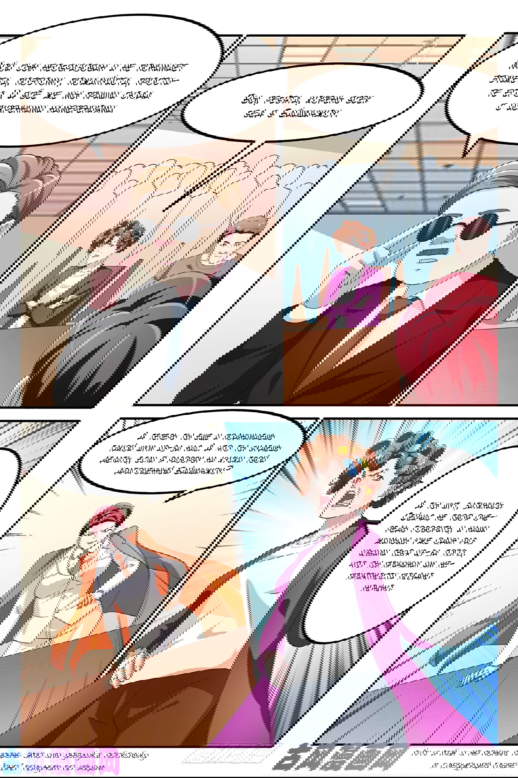 Манга Гениальный профессионал - Глава 133 Страница 8