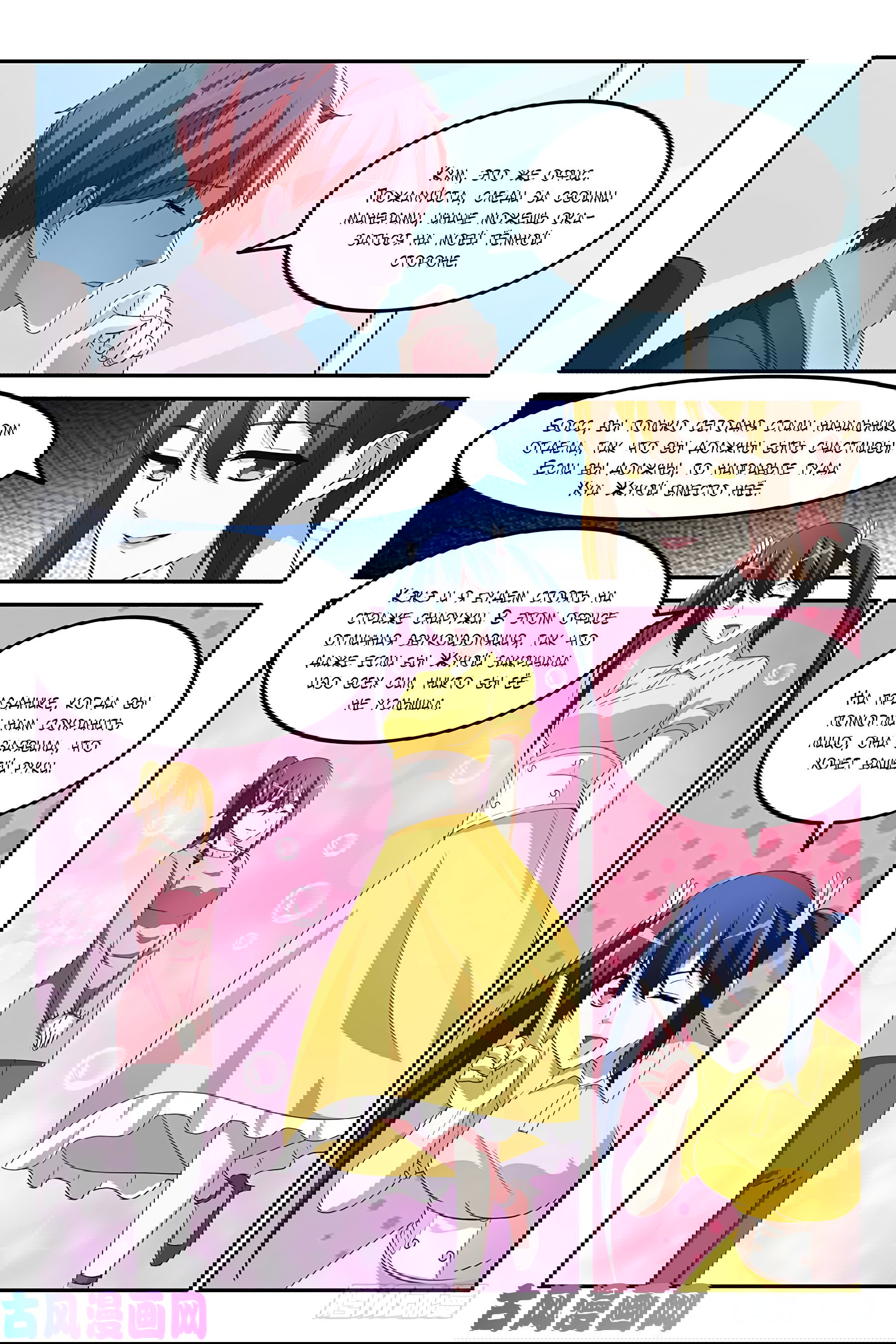 Манга Гениальный профессионал - Глава 133 Страница 3