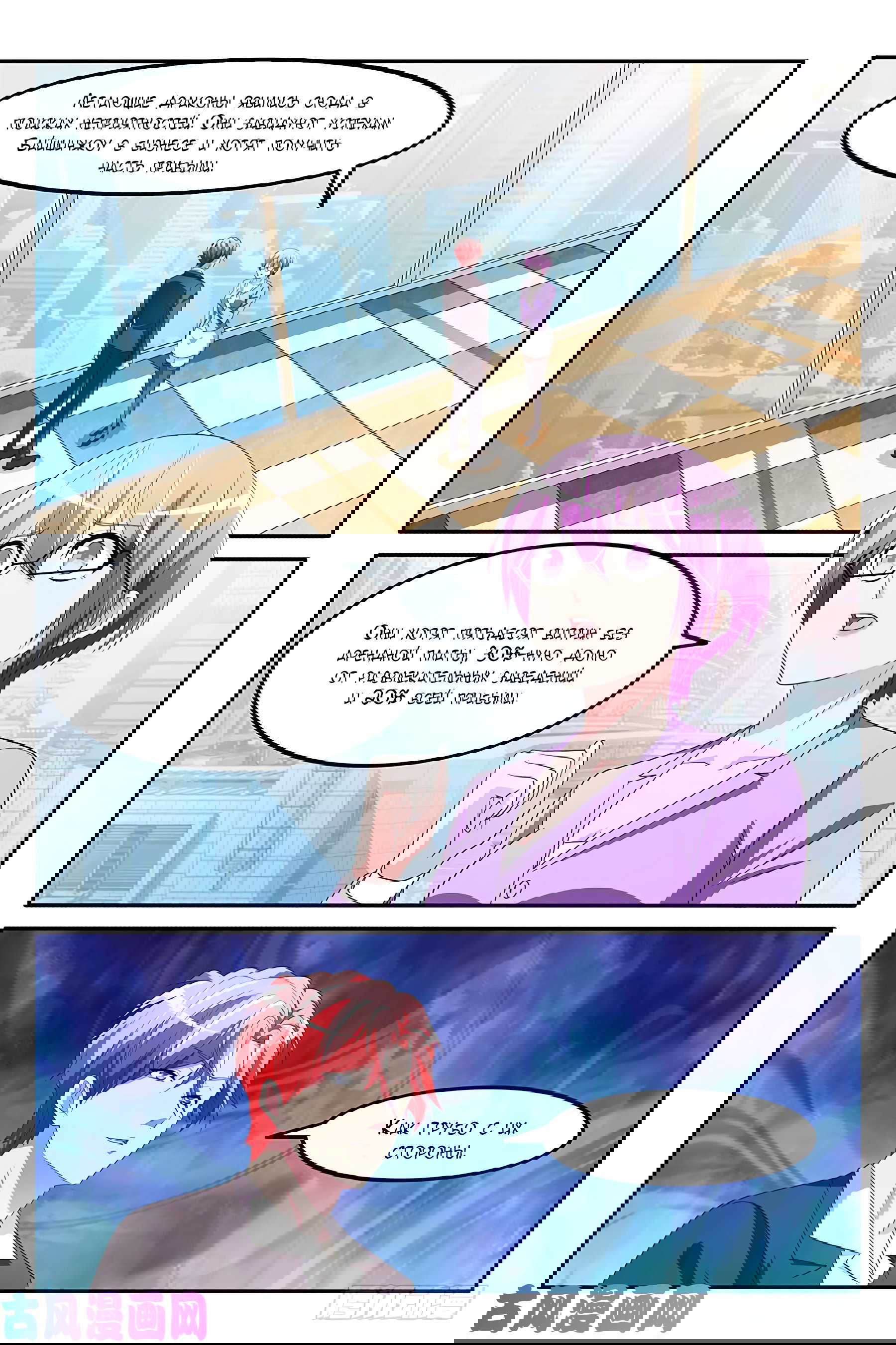 Манга Гениальный профессионал - Глава 133 Страница 6