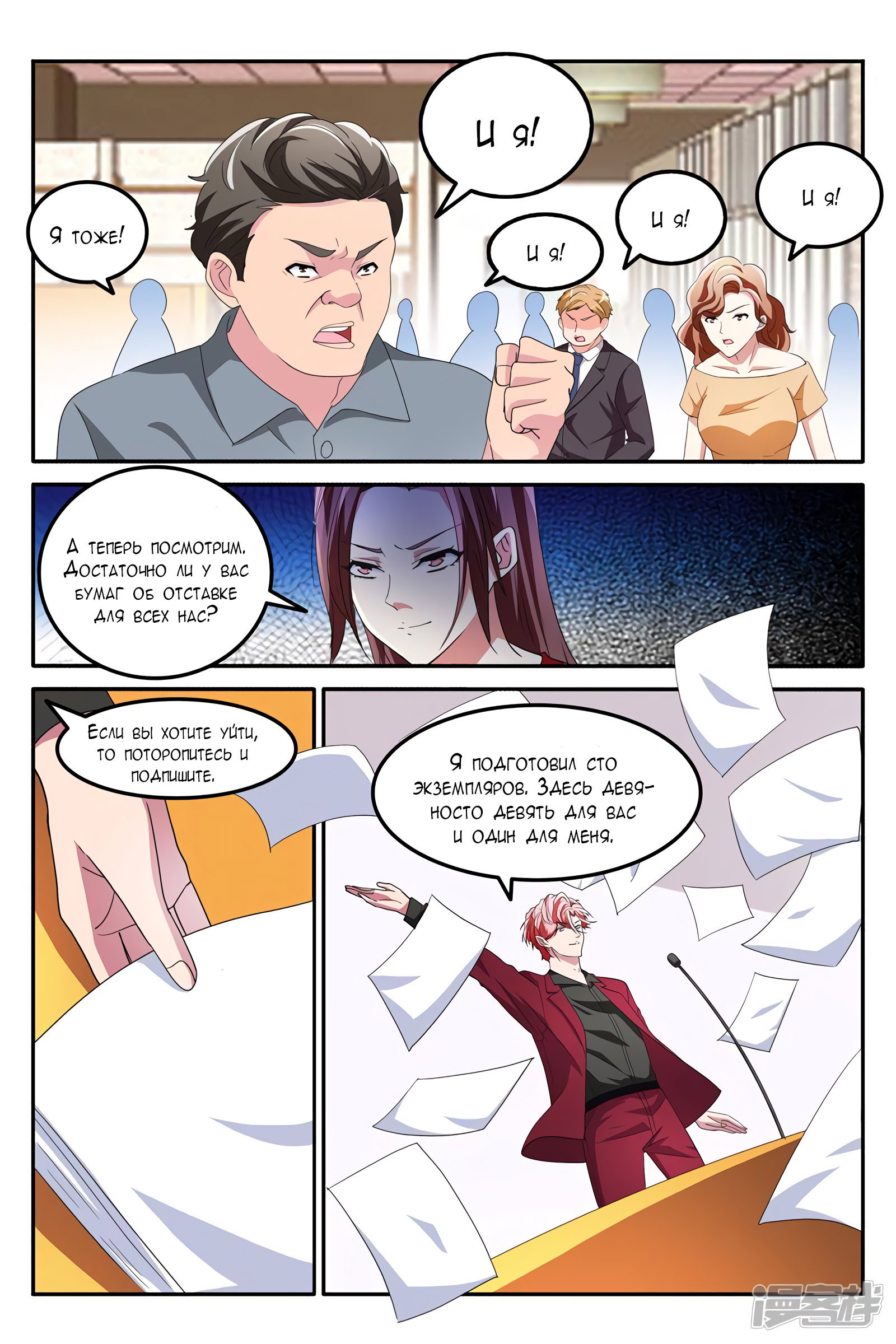 Манга Гениальный профессионал - Глава 132 Страница 8