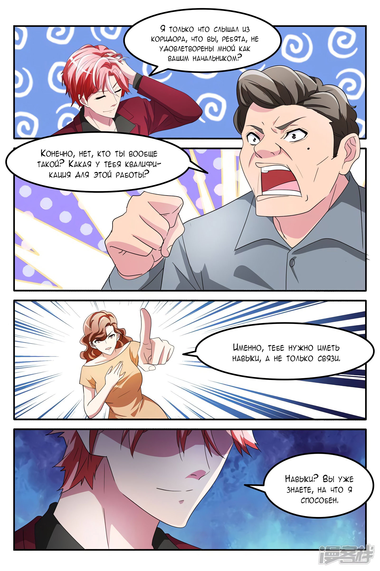 Манга Гениальный профессионал - Глава 132 Страница 5