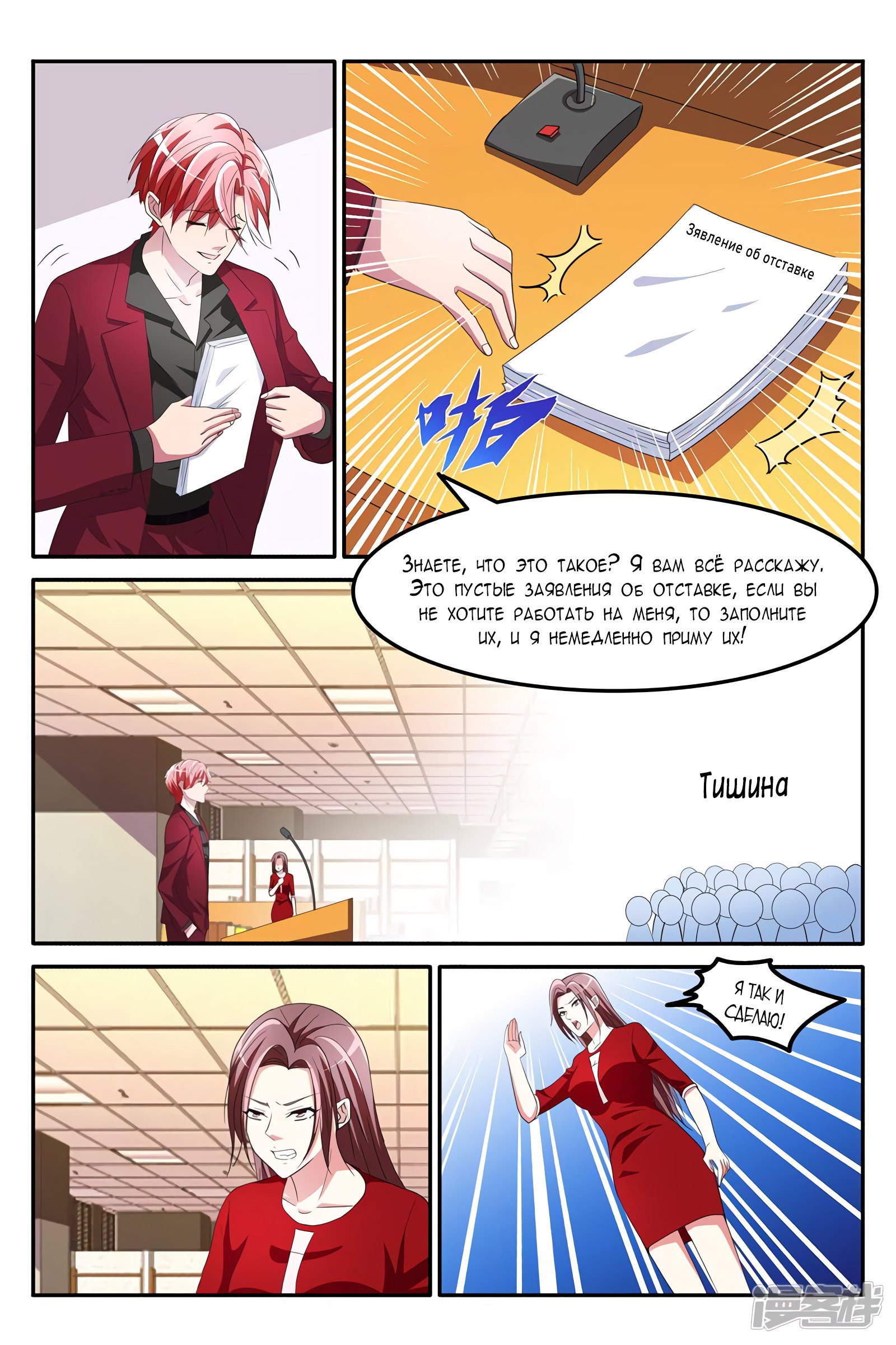 Манга Гениальный профессионал - Глава 132 Страница 7