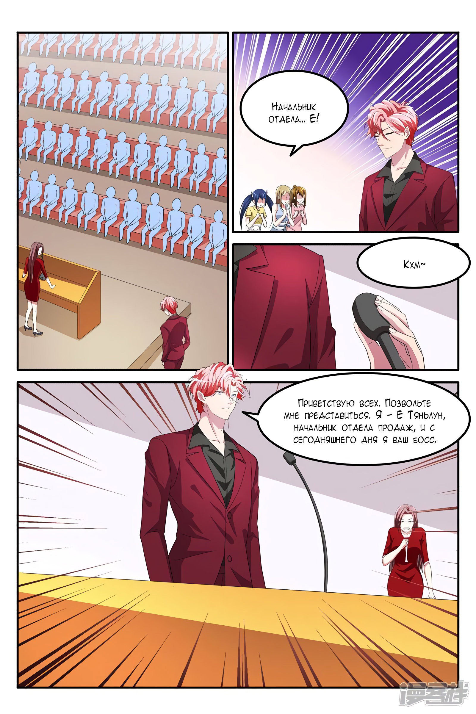 Манга Гениальный профессионал - Глава 132 Страница 4