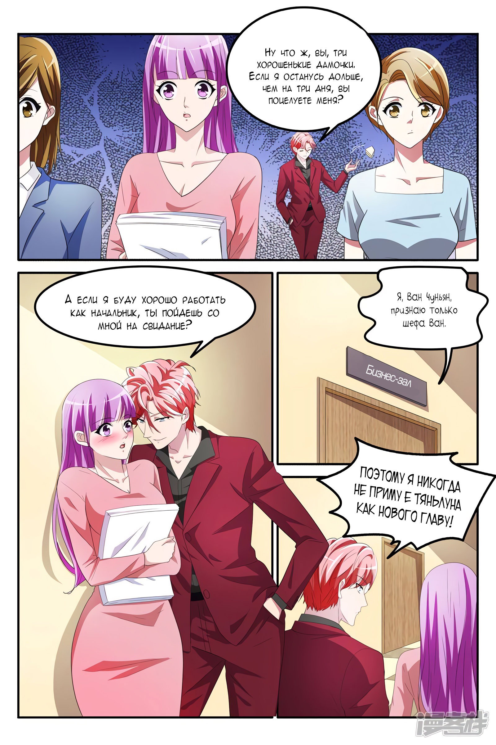 Манга Гениальный профессионал - Глава 132 Страница 2