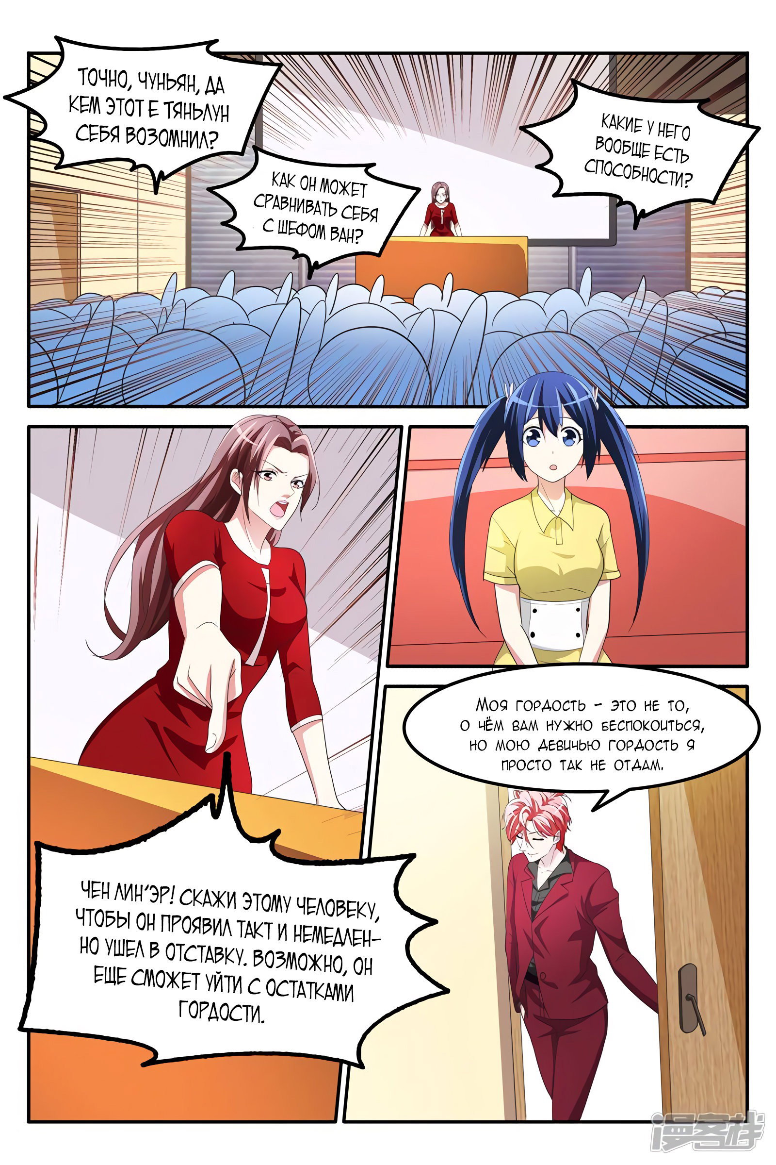 Манга Гениальный профессионал - Глава 132 Страница 3